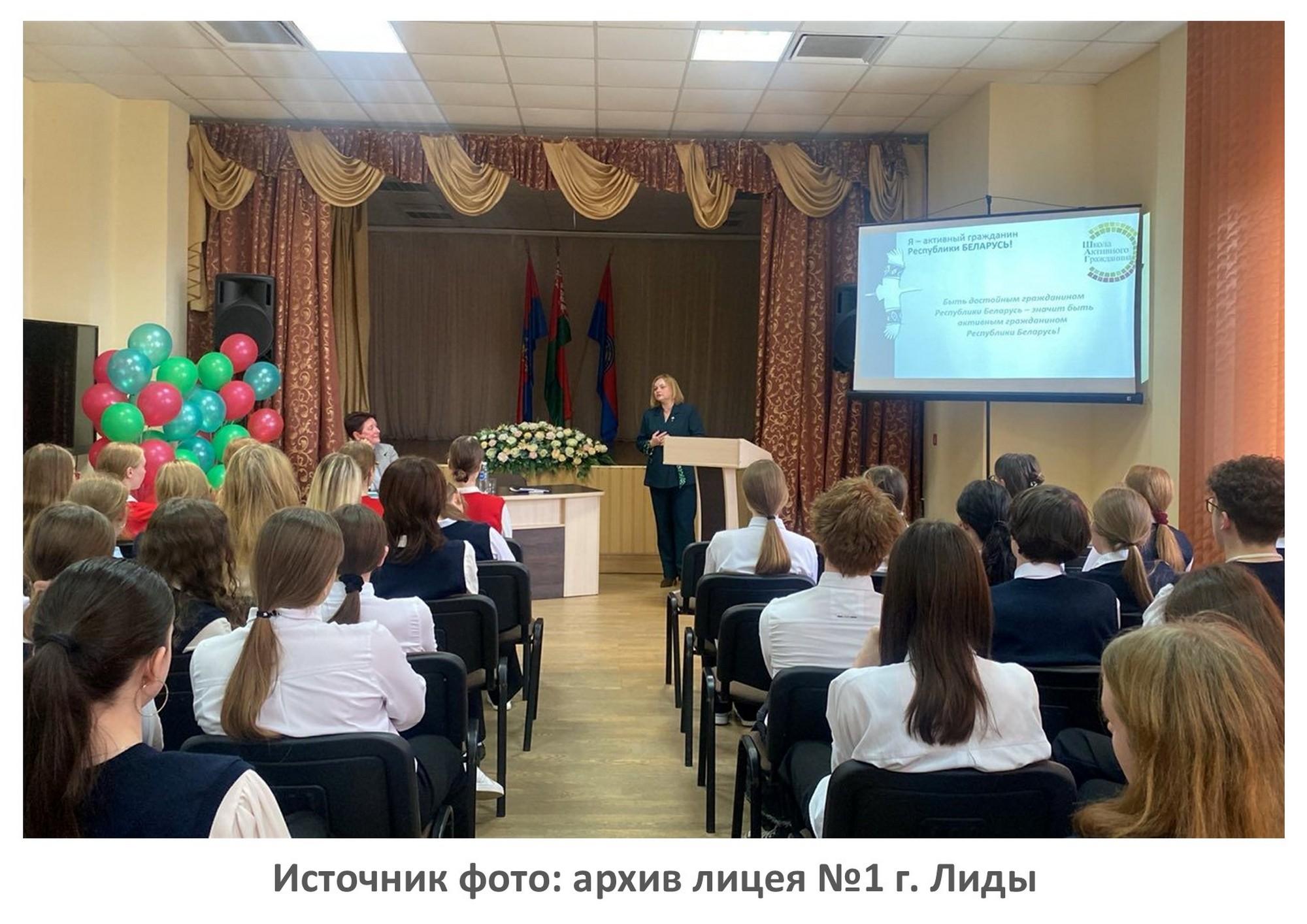 Источник фото: архив лицея №1 г. Лиды