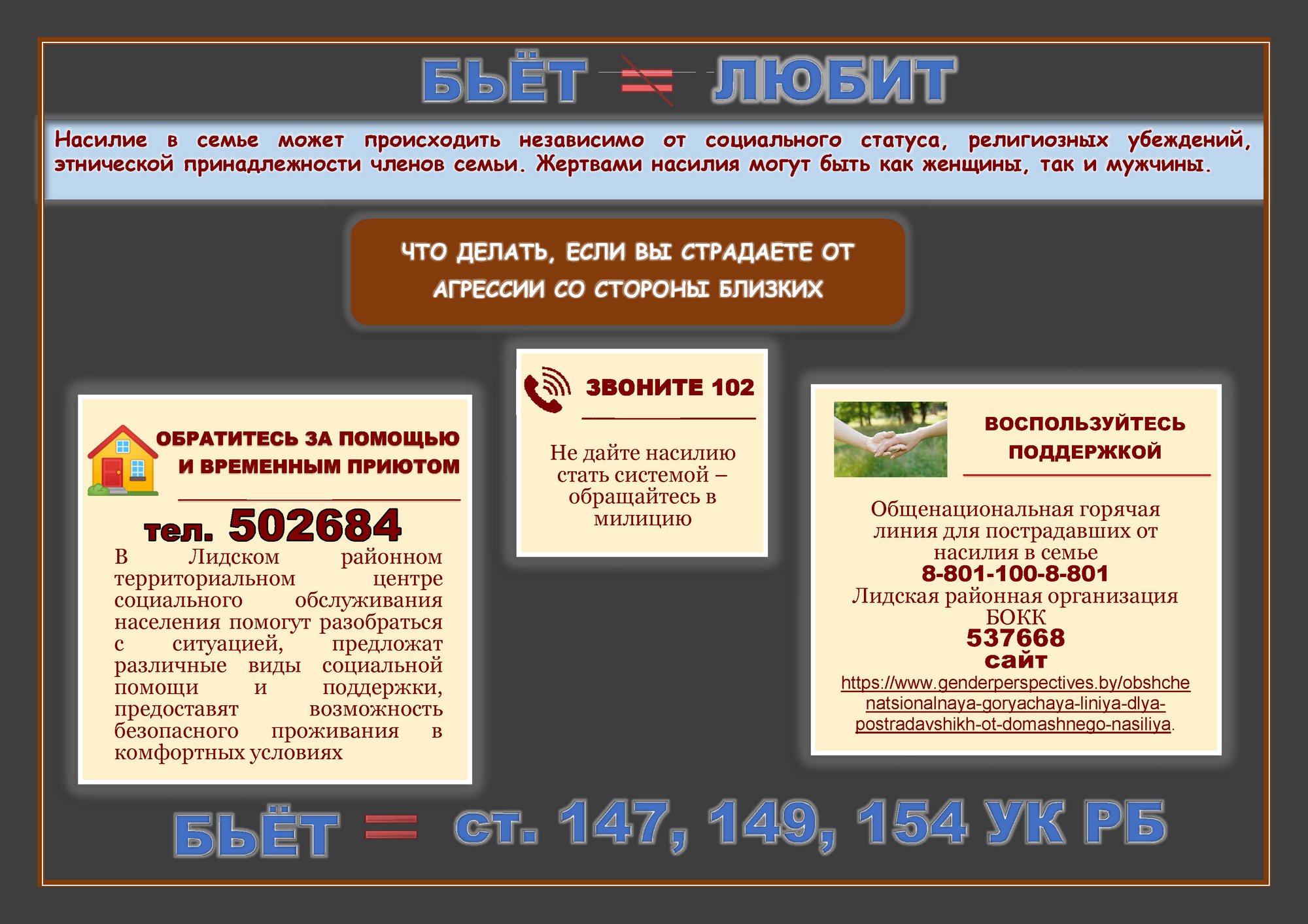 Информационный плакат "Насилие"