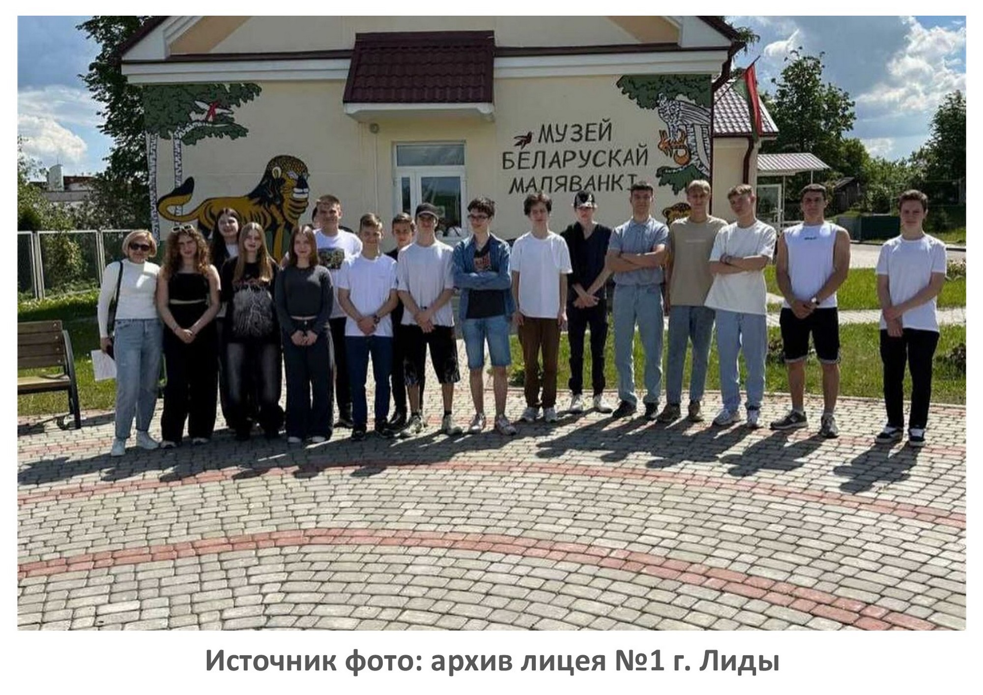 Источник фото: архив лицея №1 г. Лиды