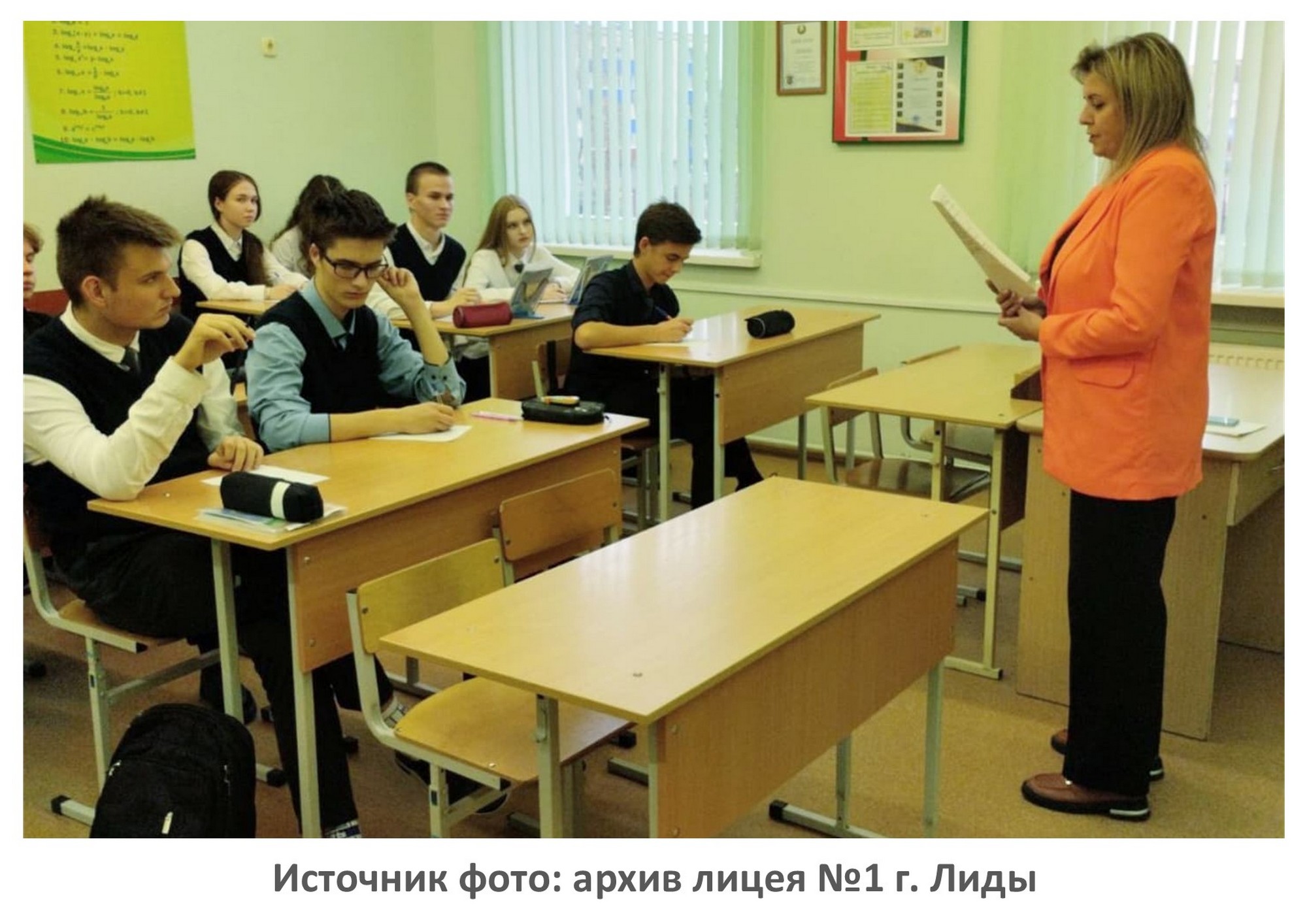 Источник фото: архив лицея №1 г. Лиды