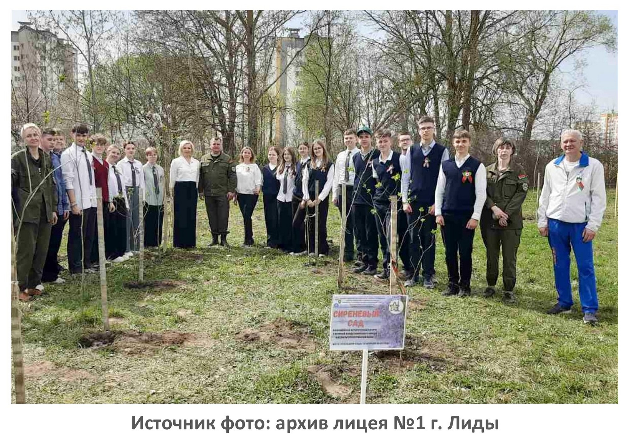 Источник фото: архив лицея №1 г. Лиды