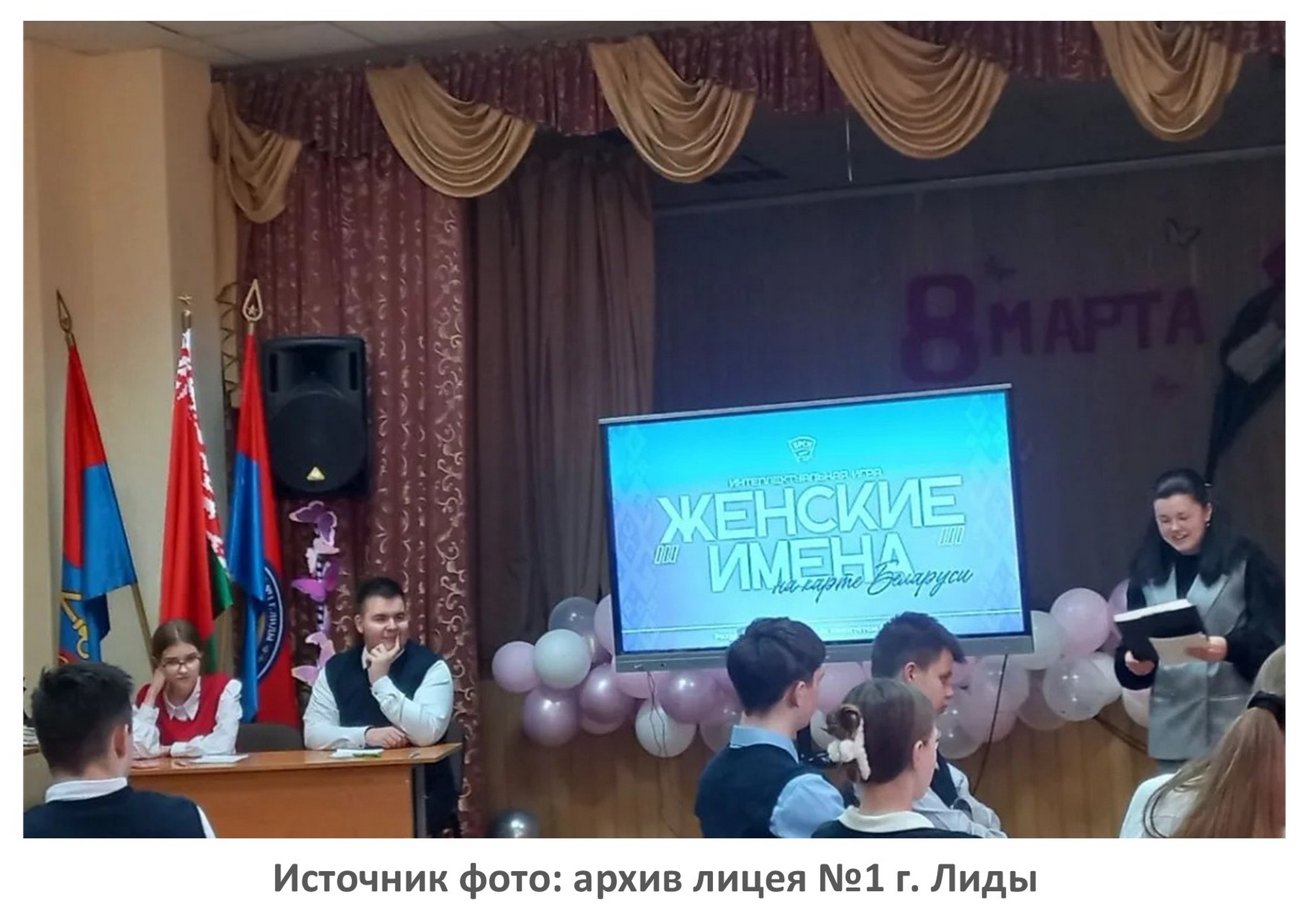 Источник фото: архив лицей №1 г. Лиды
