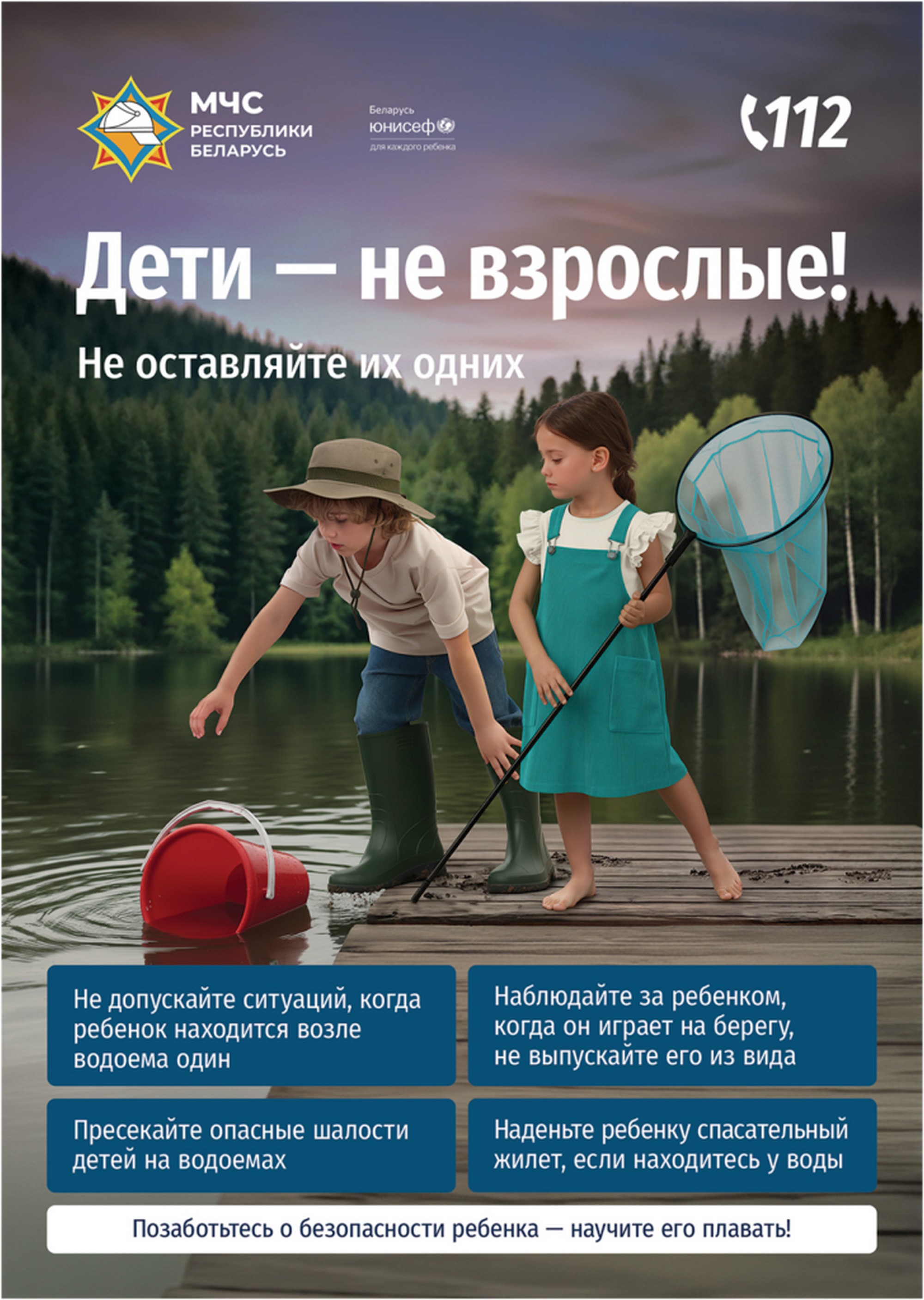 Листовка МЧС РБ Листовка МЧС РБ