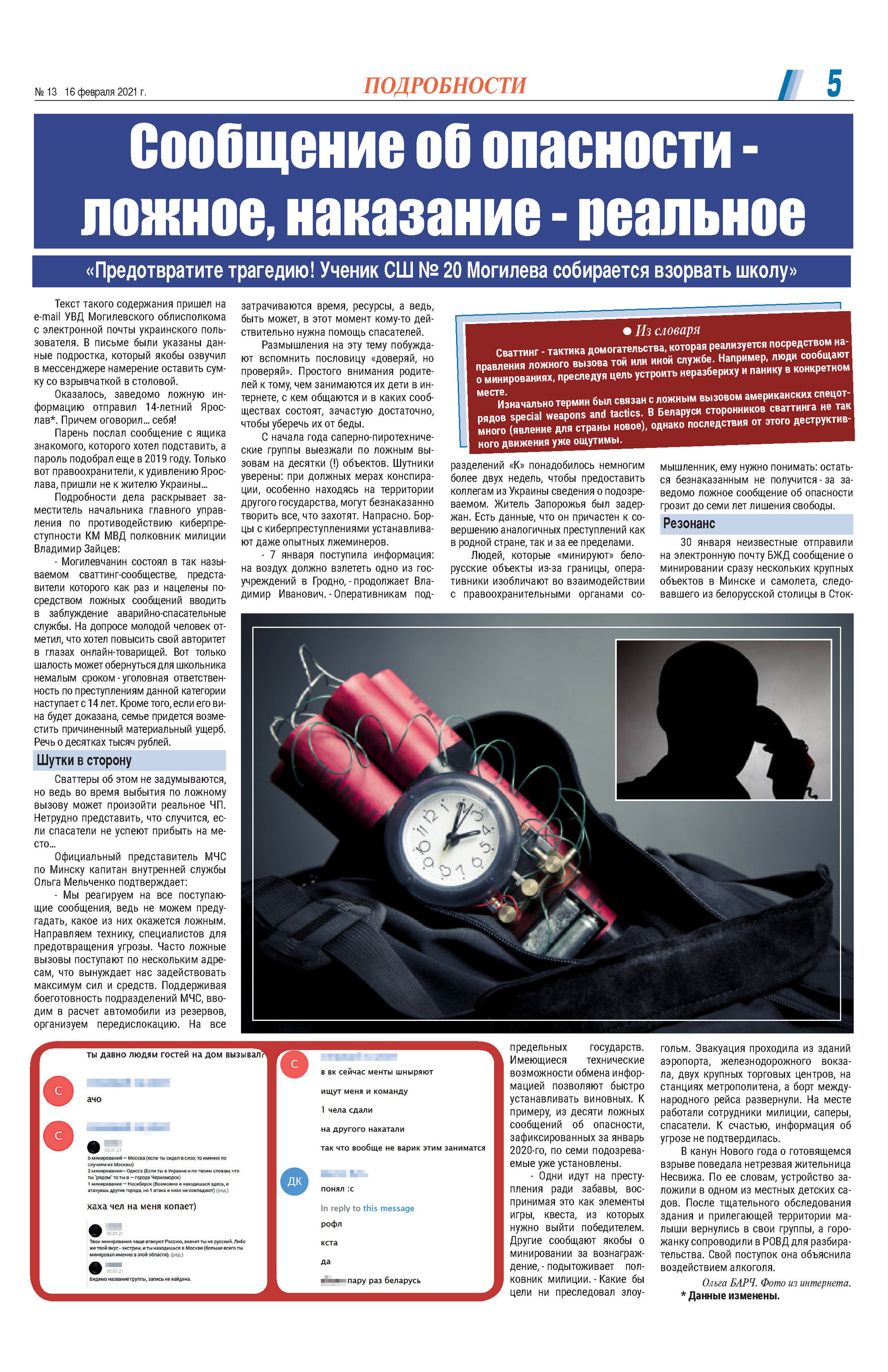 Источник фото: МВД РБ