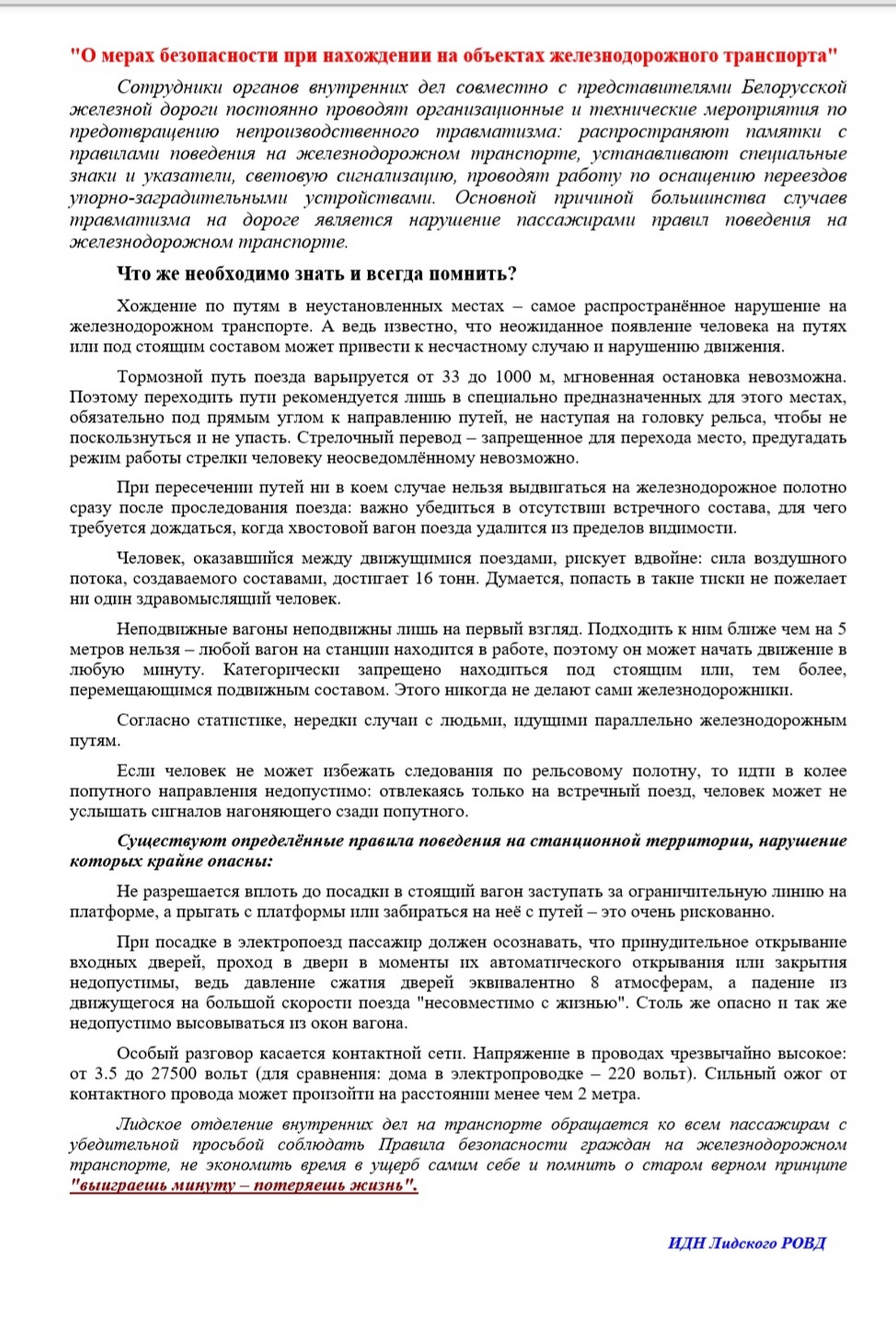 Листовка МВД Республики Беларусь