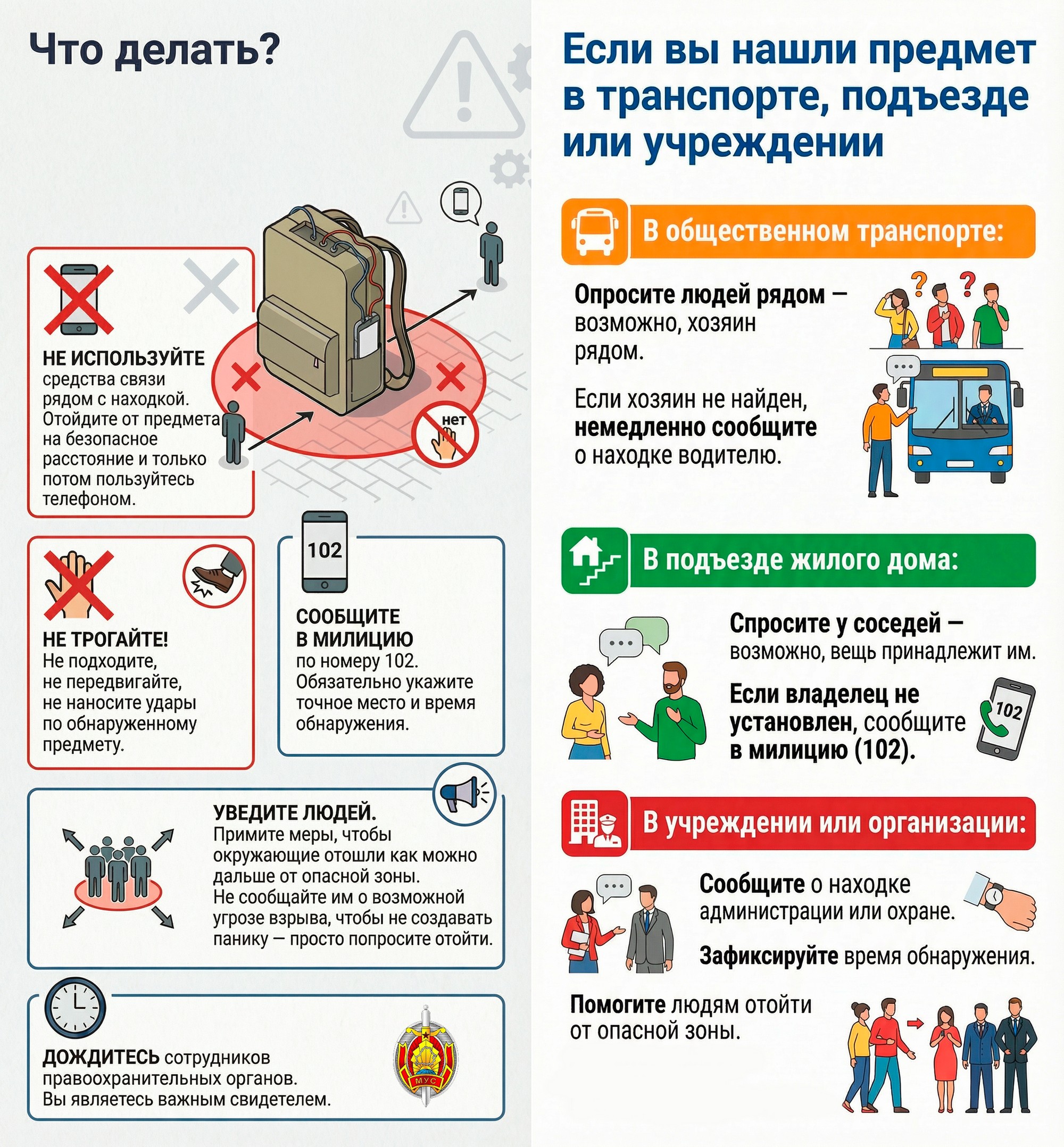 Источник фото: Листовка МВД РБ