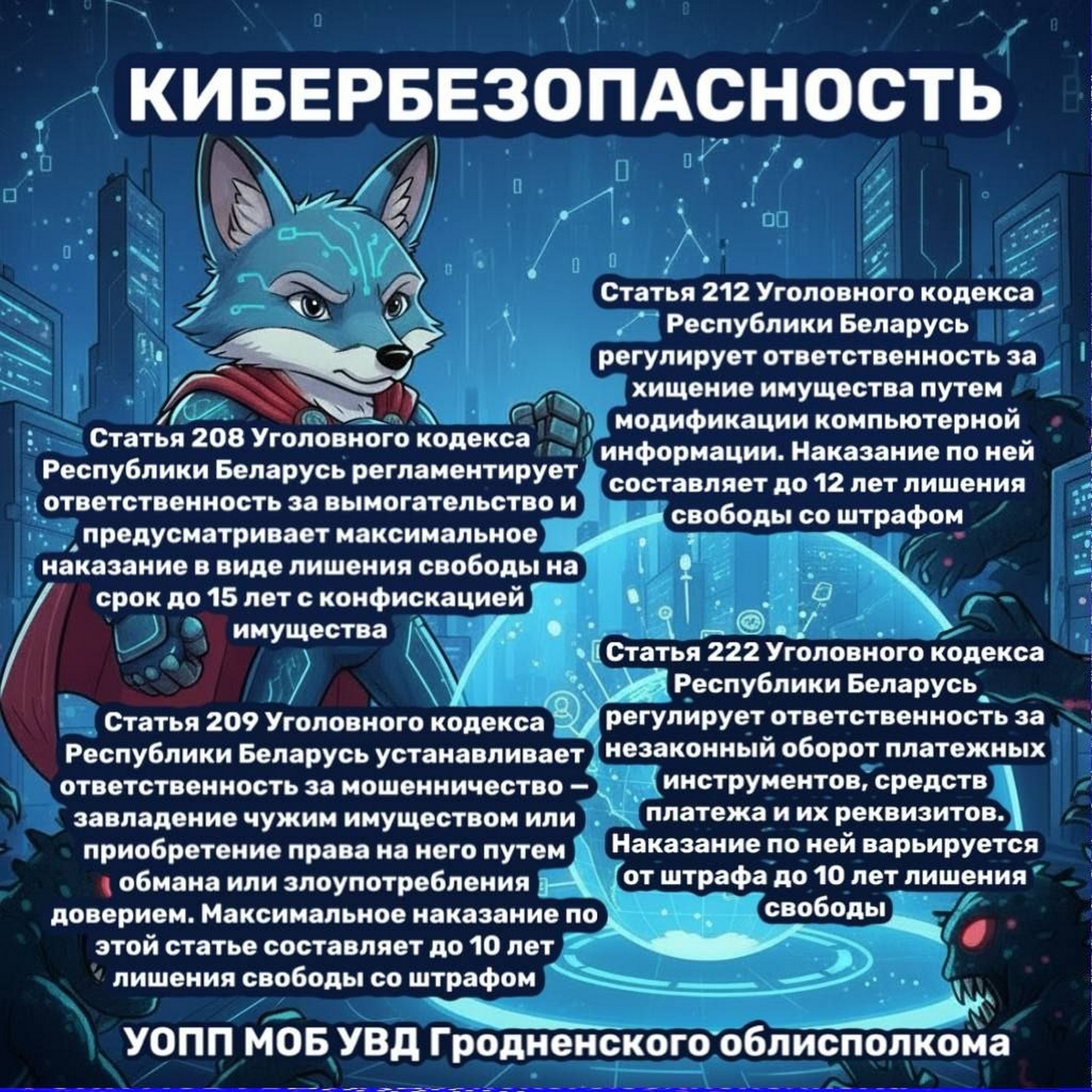 Источник фото: МВД РБ Источник фото: МВД РБ
