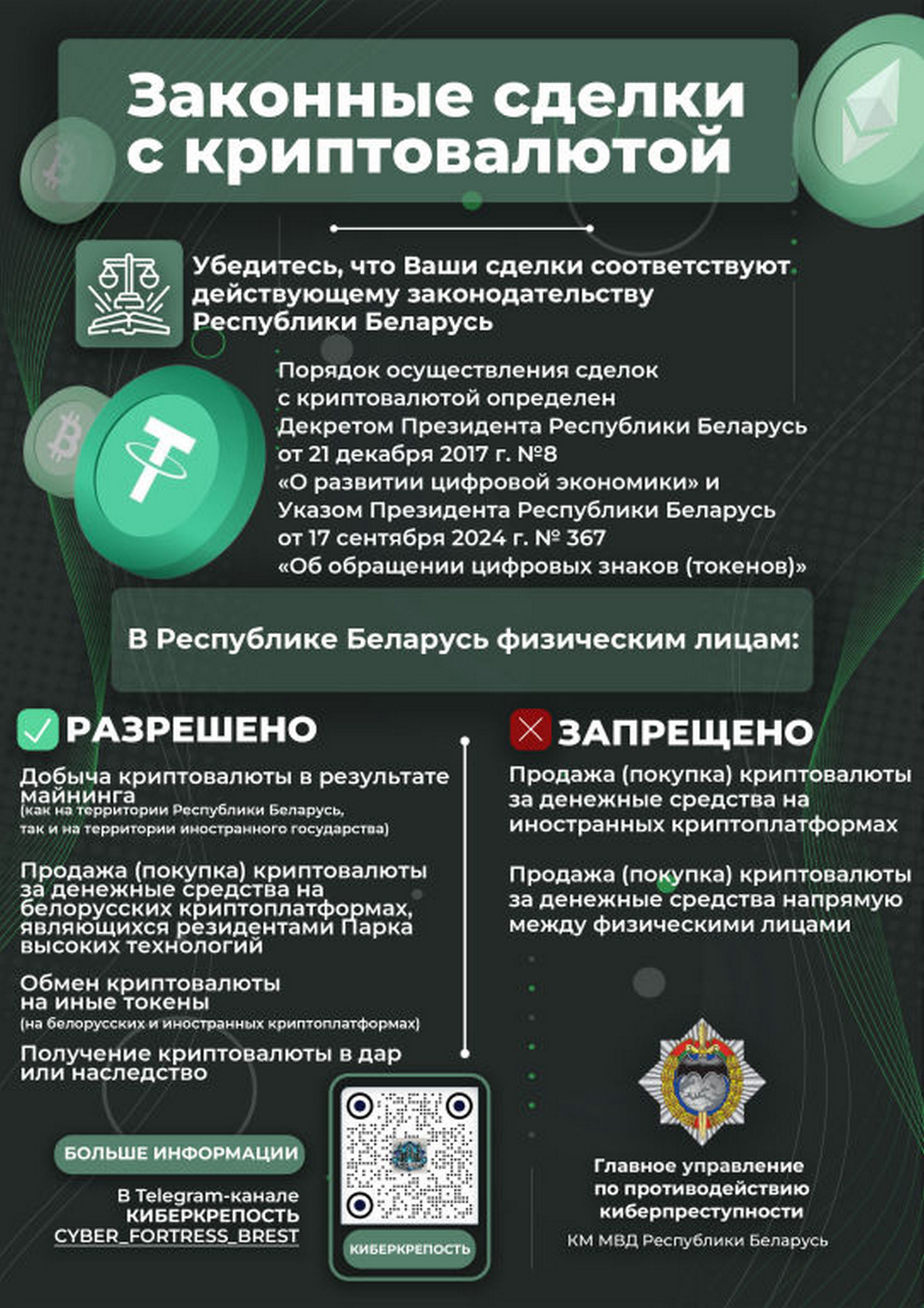 Листовка МВД Республики Беларусь Листовка МВД Республики Беларусь