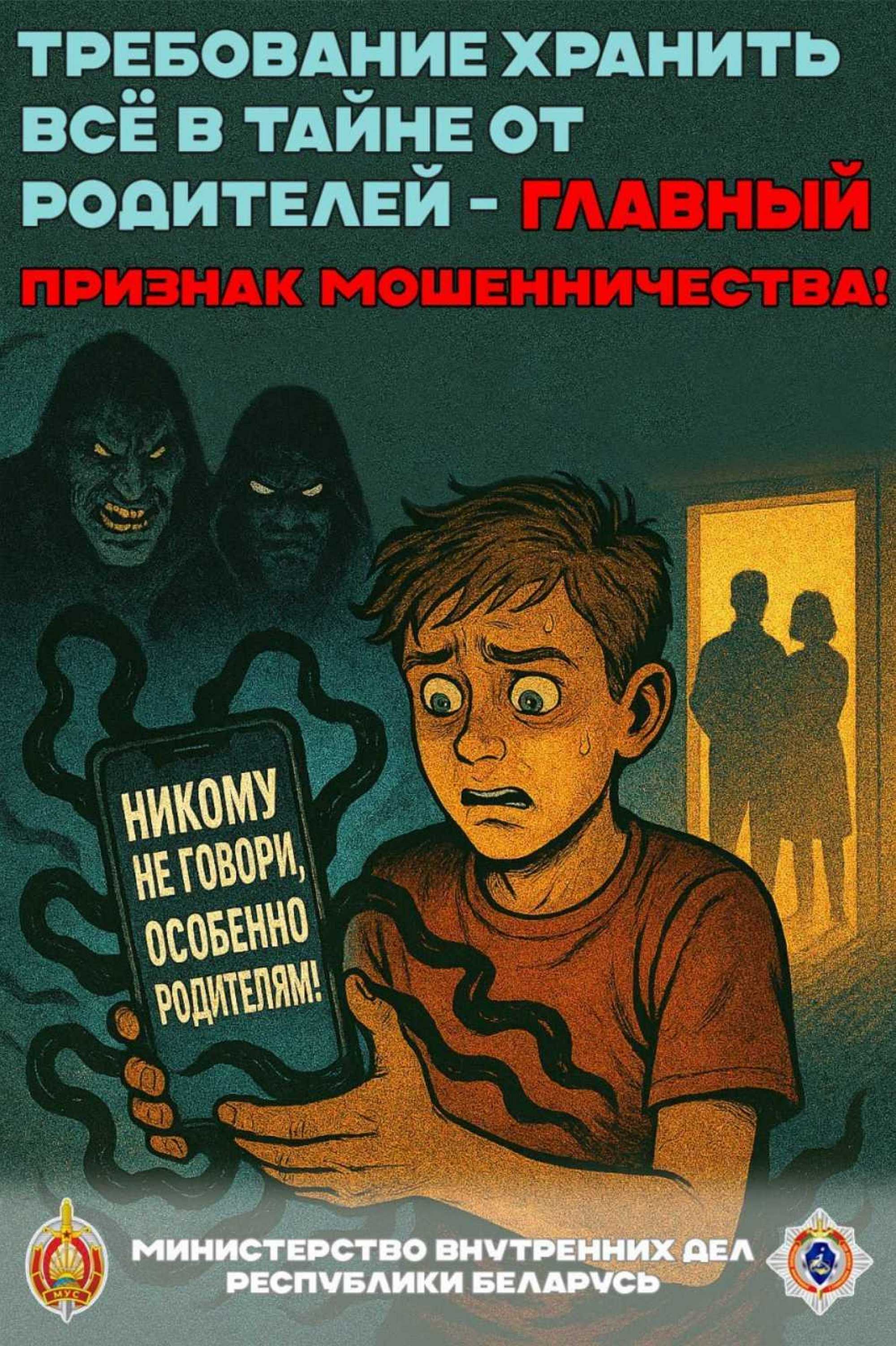 Источник фото: МВД РБ