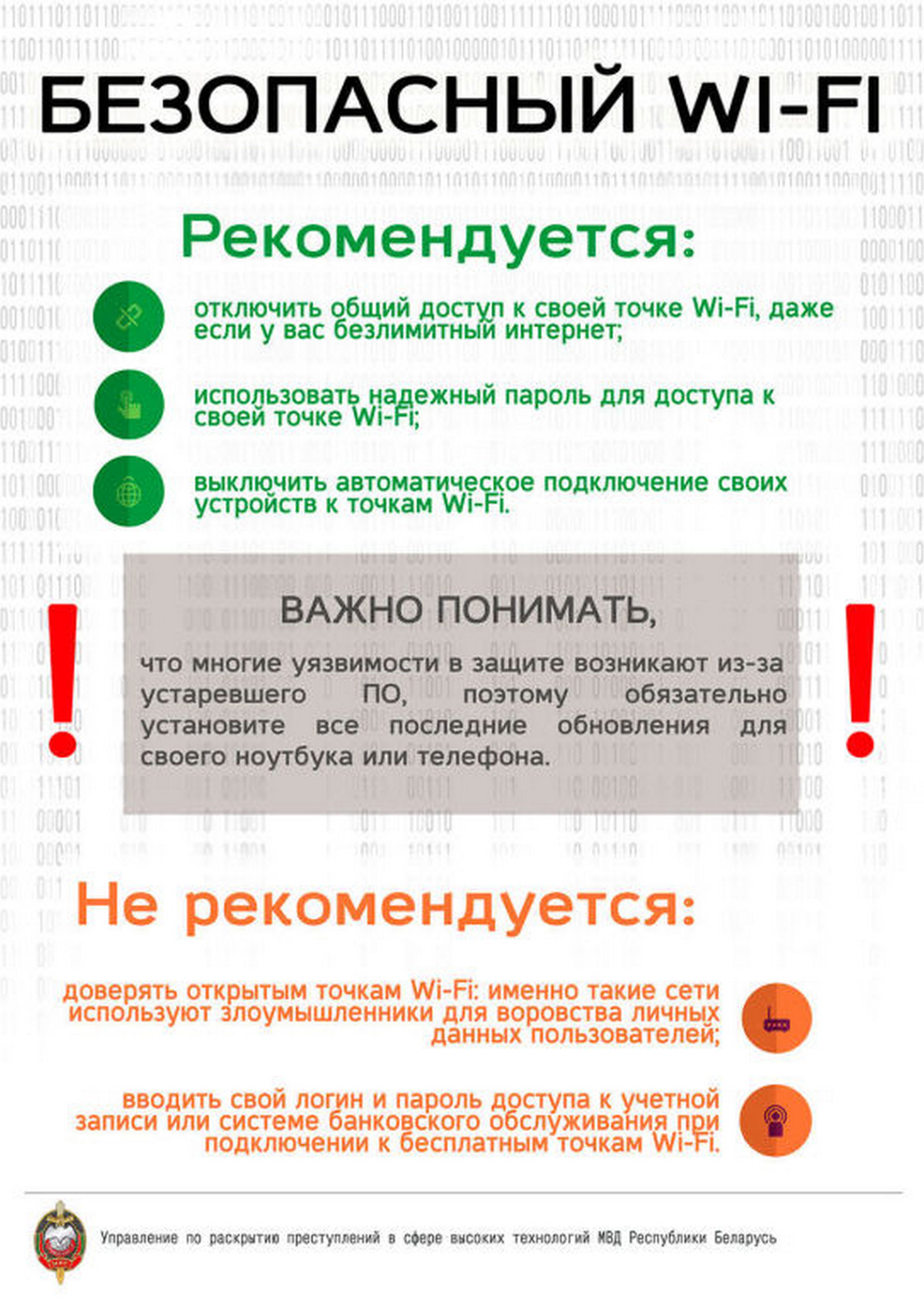 Листовка МВД Республики Беларусь Листовка МВД Республики Беларусь