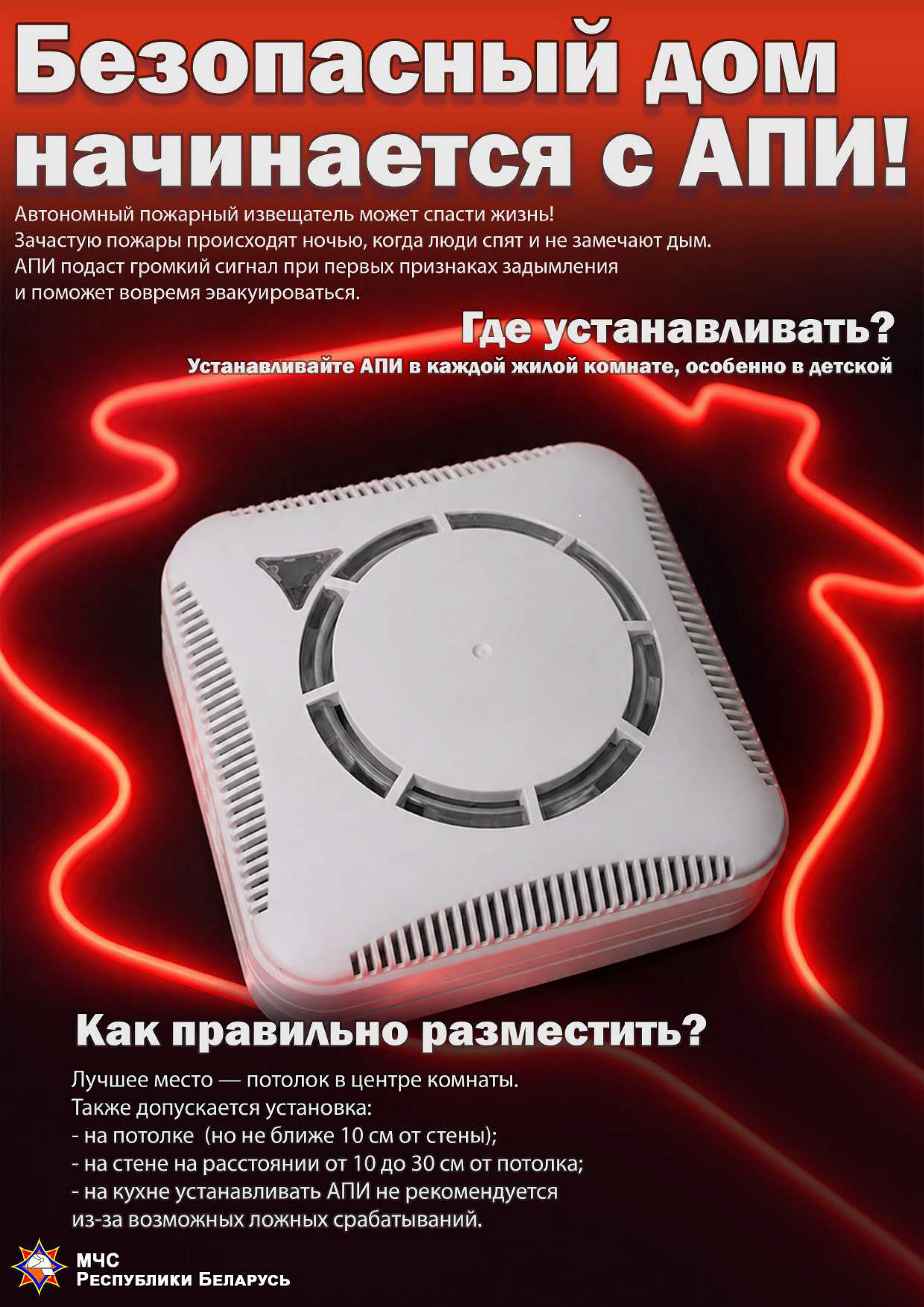 Листовка МЧС РБ