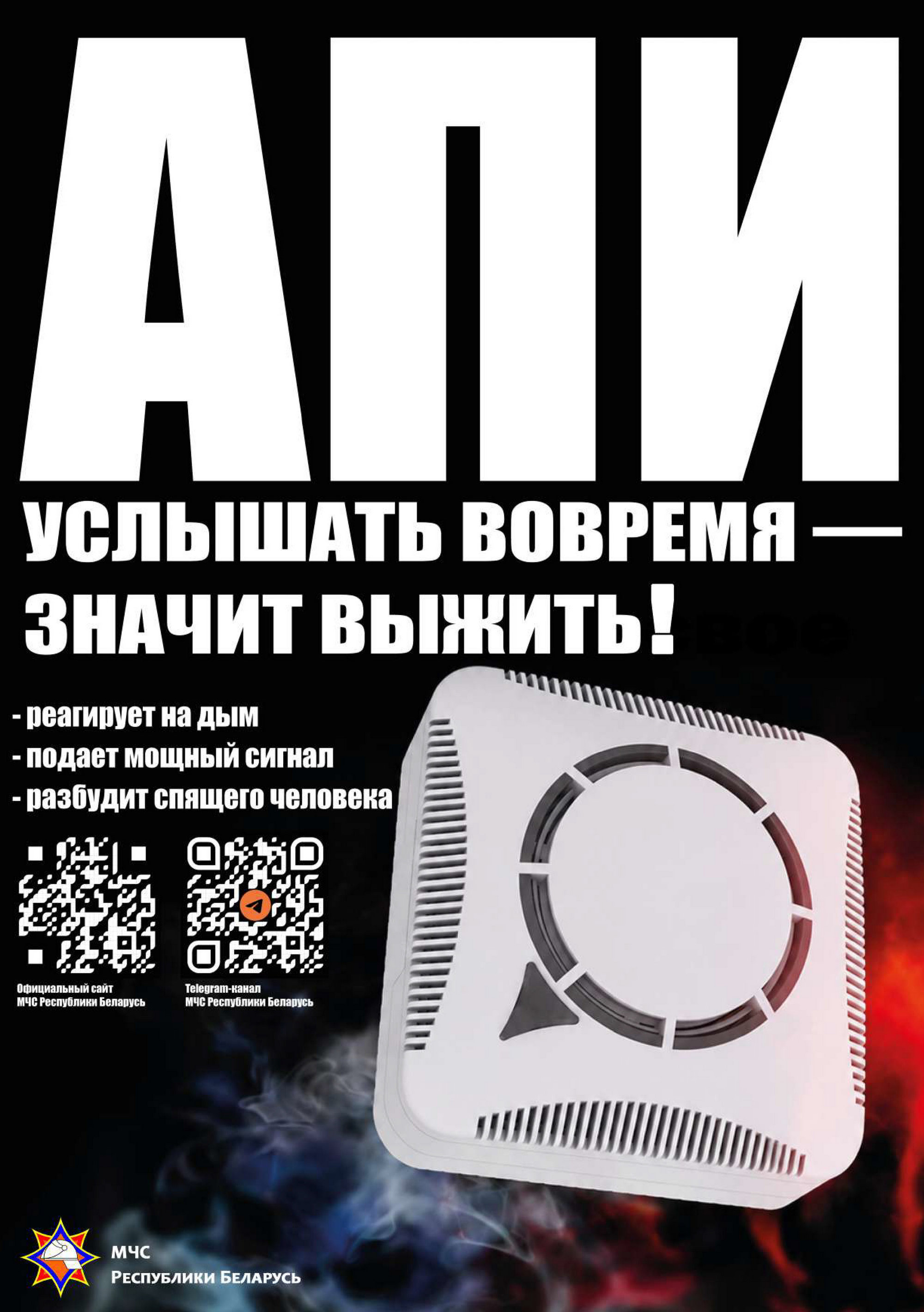 Листовка МЧС РБ