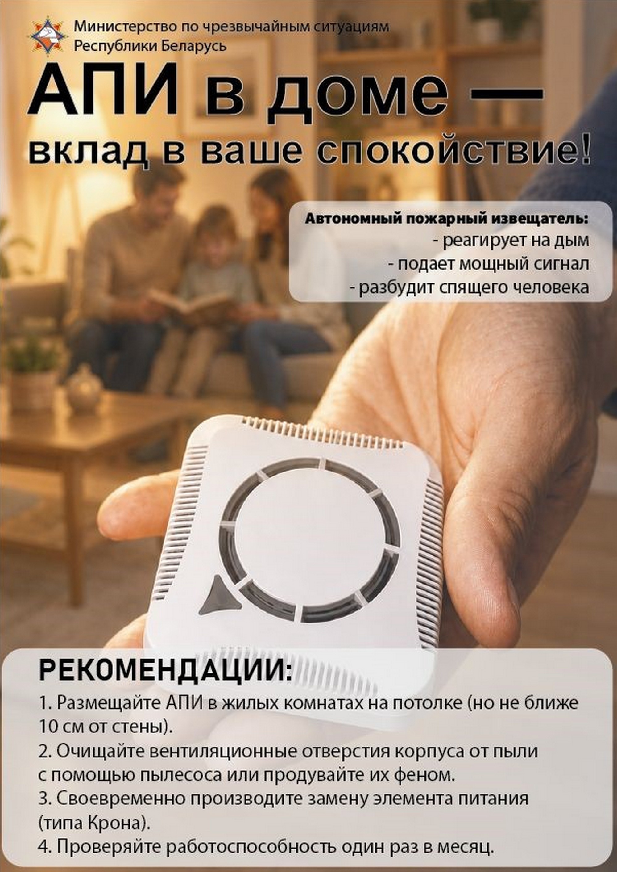 Листовка МЧС РБ
