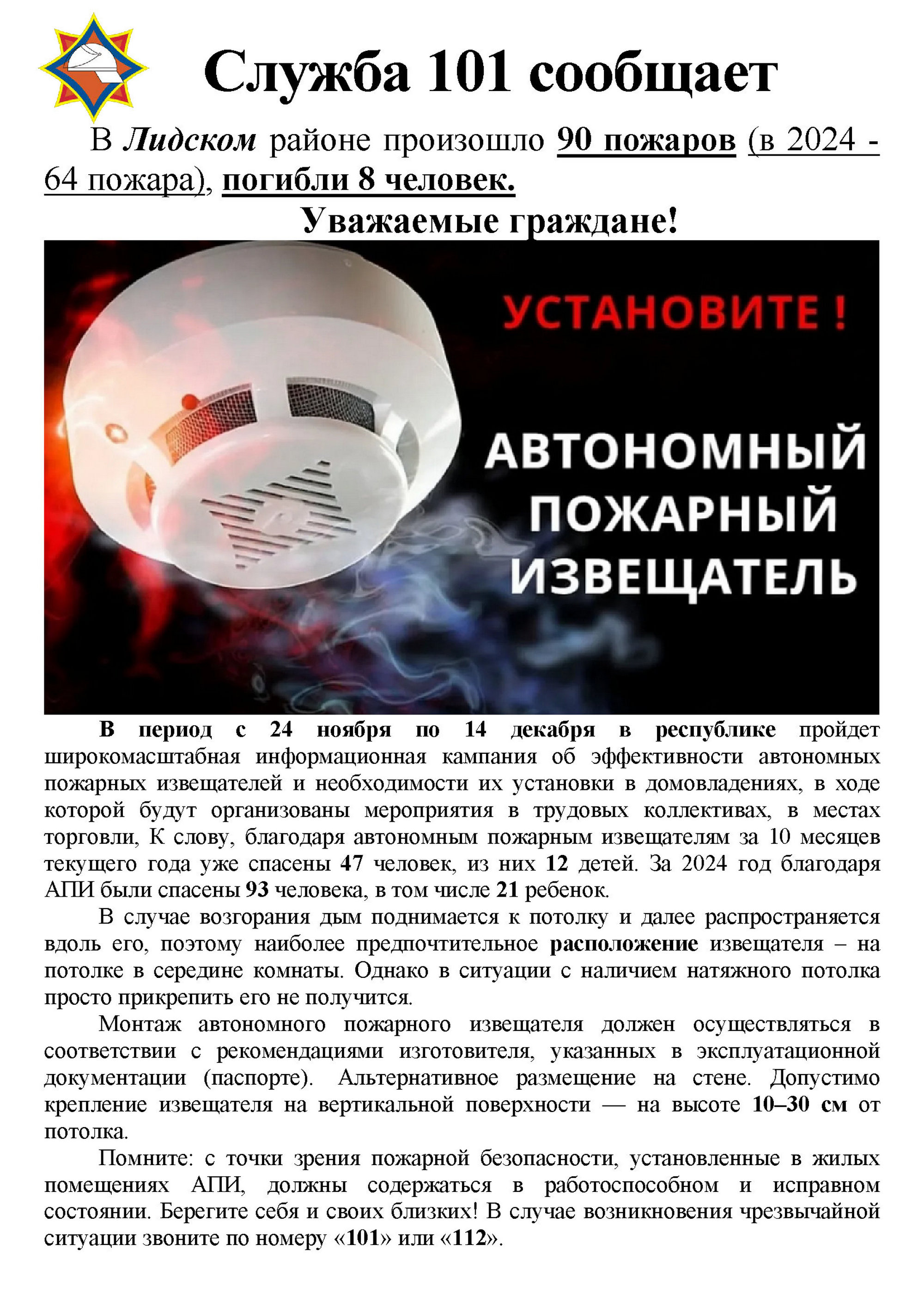 Листовка МЧС РБ