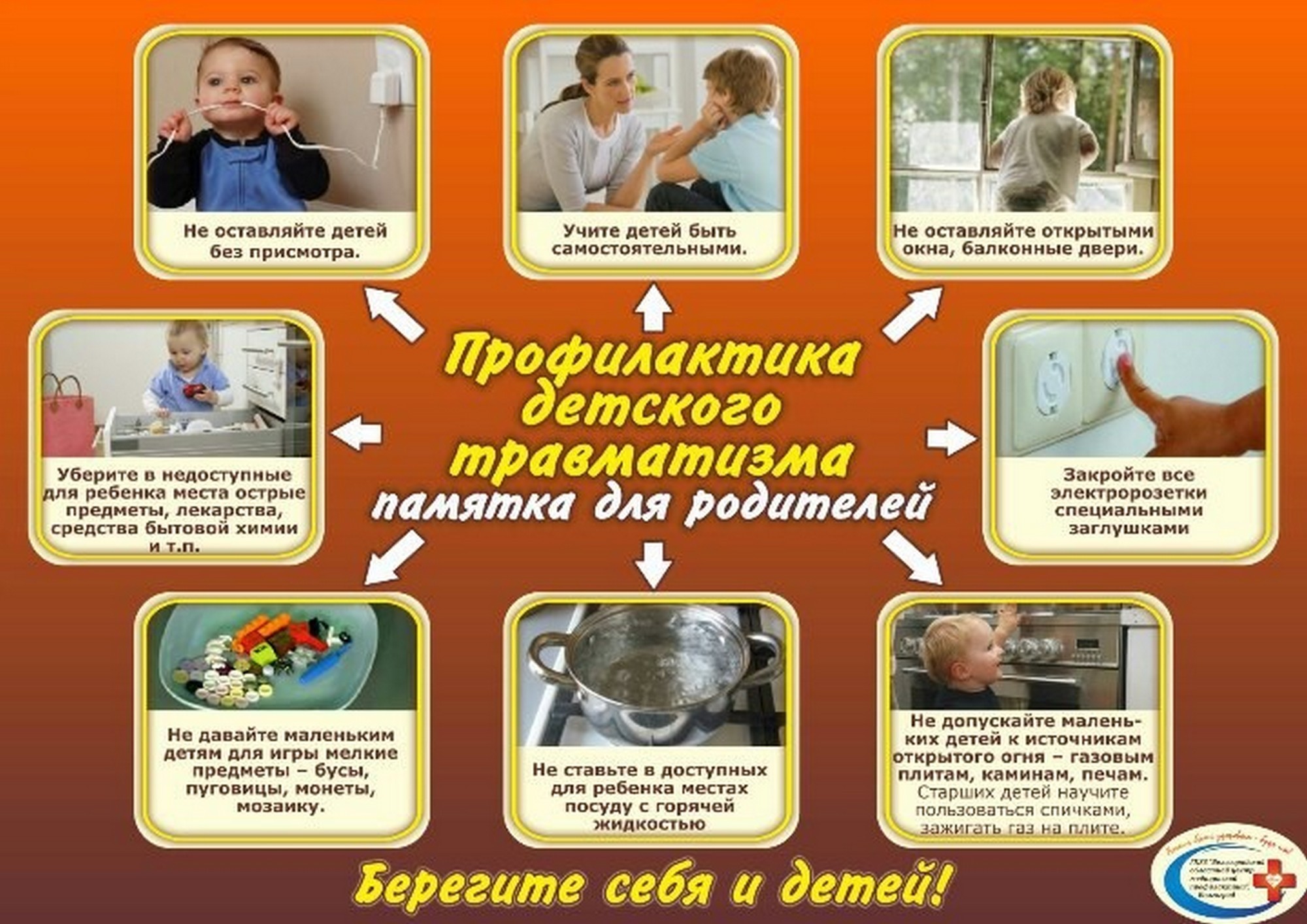 Листовка "Профилактика травматизма"