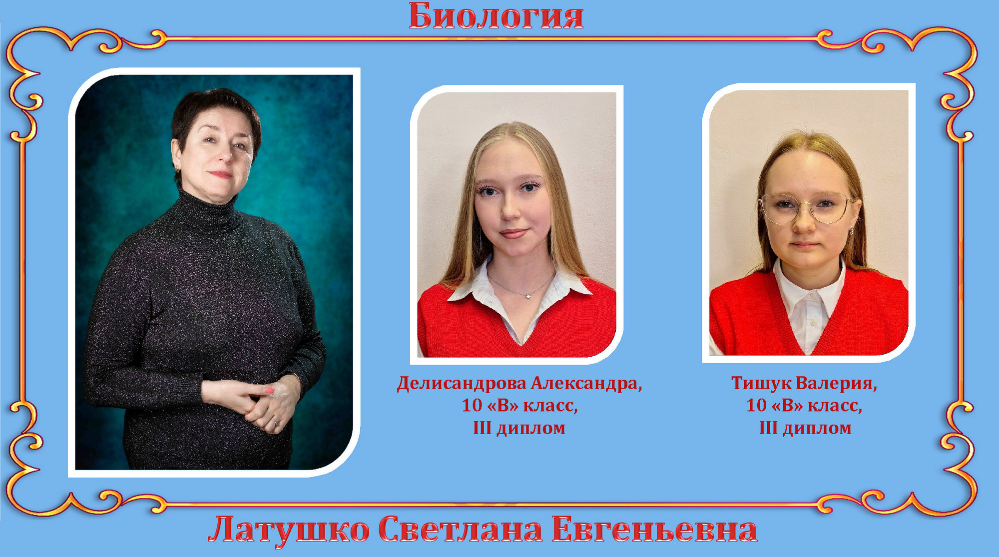 Источник фото: архив лицея №1 г. Лиды