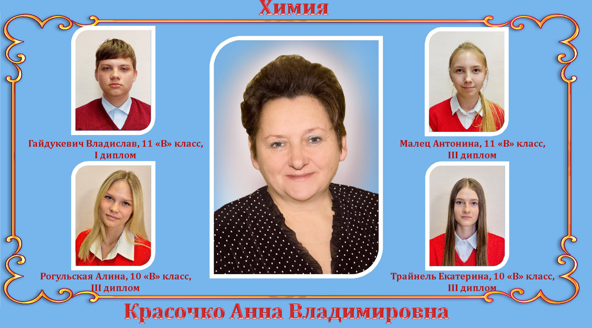 Источник фото: архив лицея №1 г. Лиды