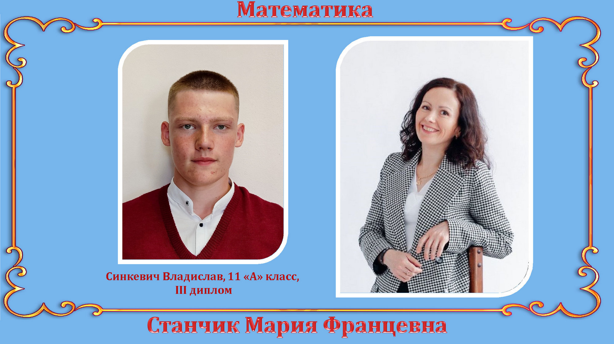 Источник фото: архив лицея №1 г. Лиды