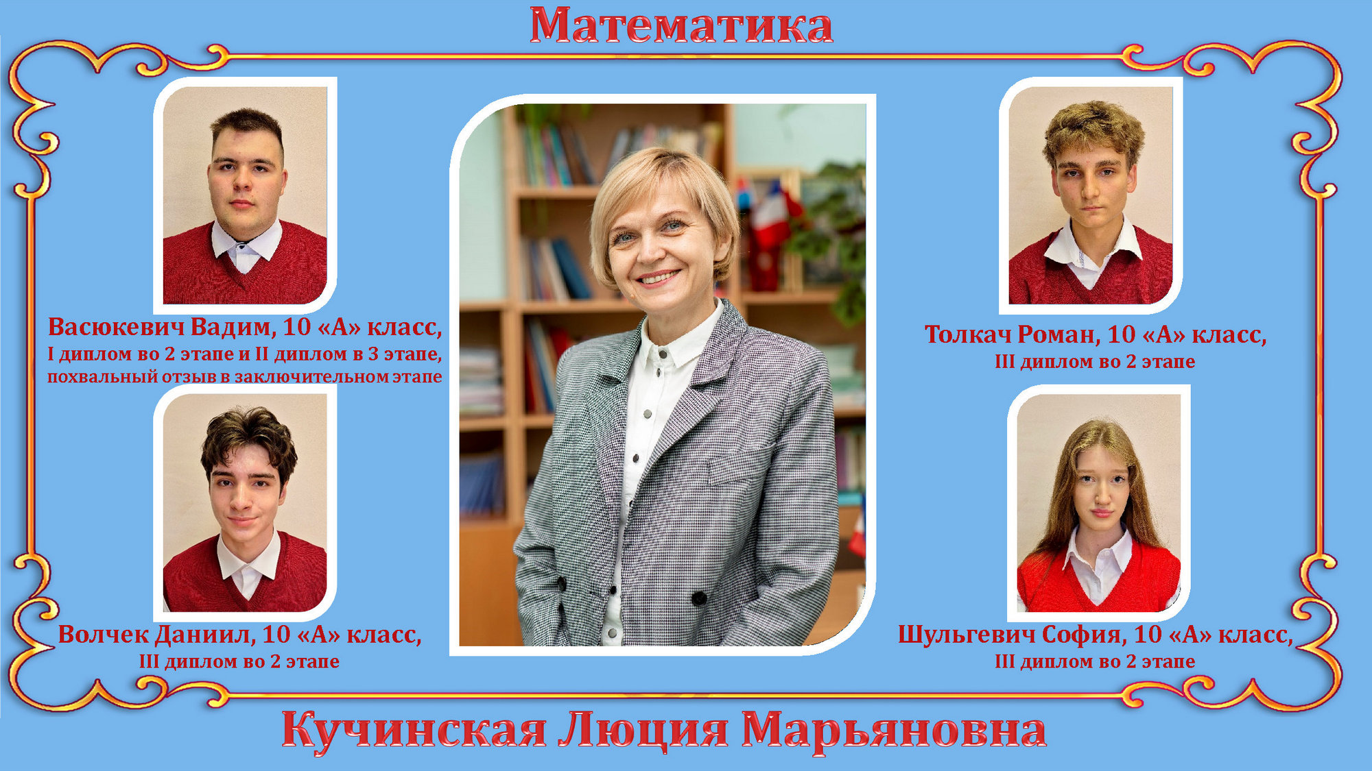 Источник фото: архив лицея №1 г. Лиды