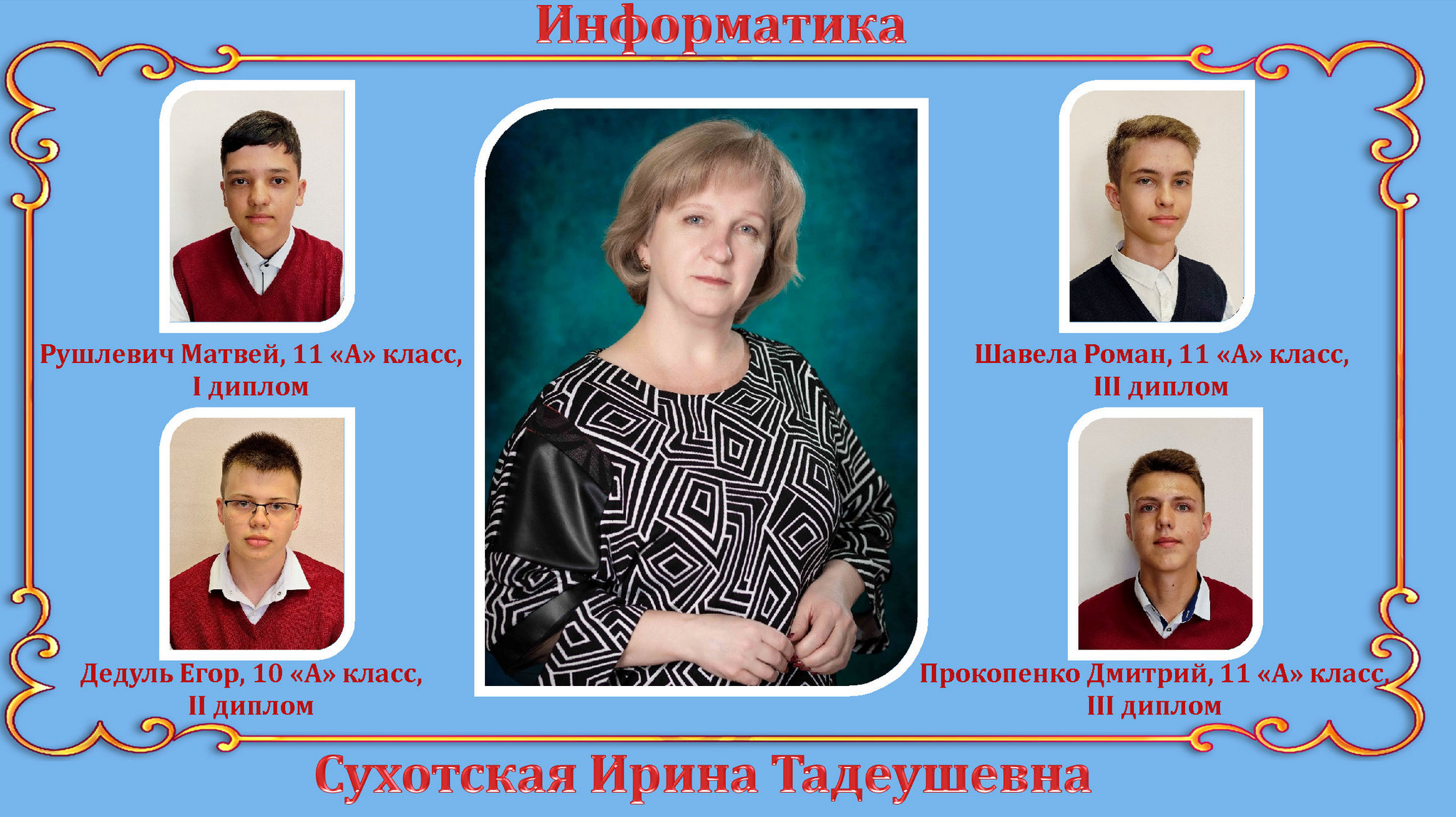 Источник фото: архив лицея №1 г. Лиды