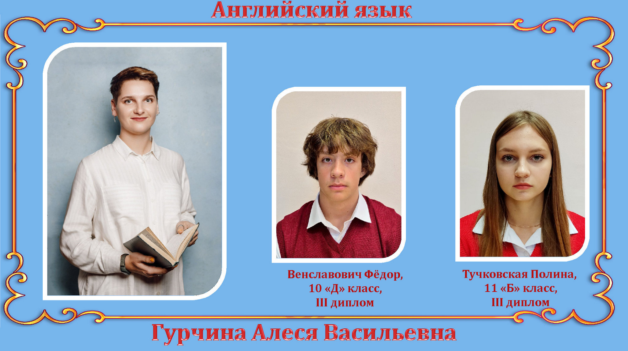 Источник фото: архив лицея №1 г. Лиды