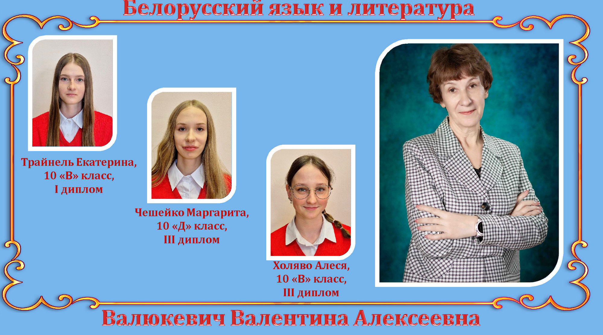 Источник фото: архив лицея №1 г. Лиды