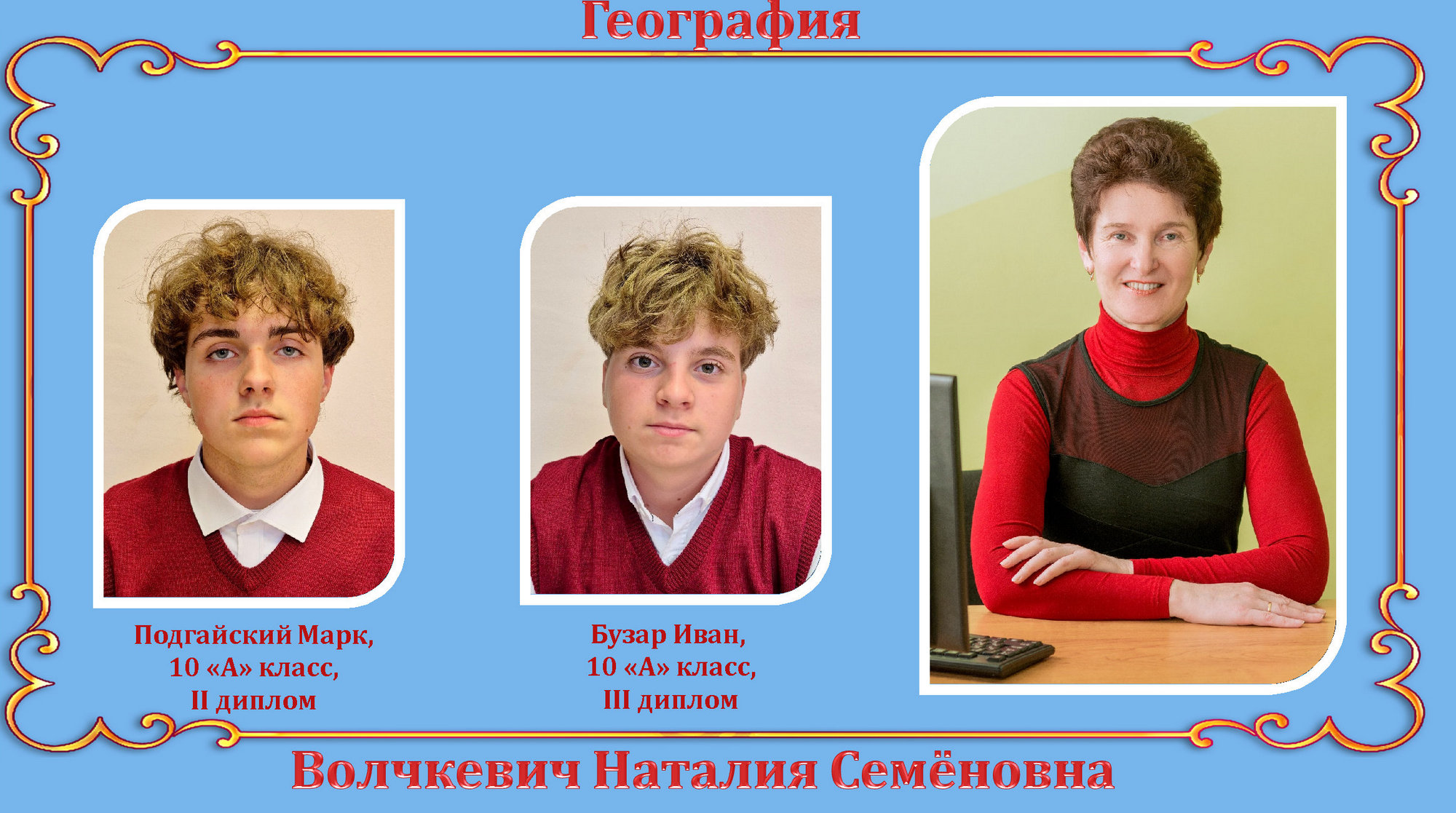 Источник фото: архив лицея №1 г. Лиды