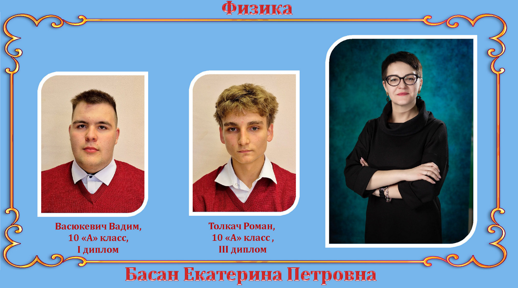 Источник фото: архив лицея №1 г. Лиды