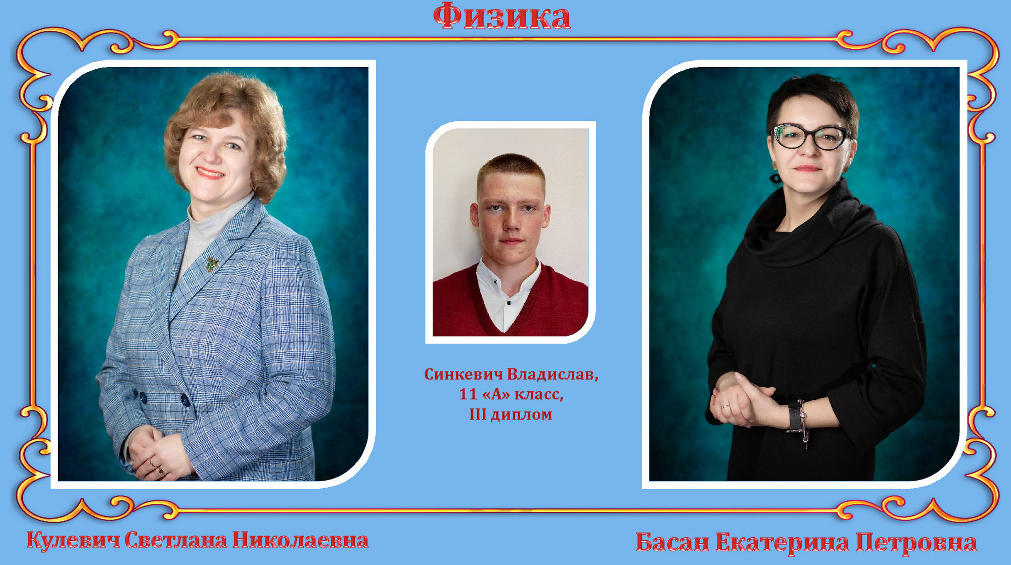 Источник фото: архив лицея №1 г. Лиды