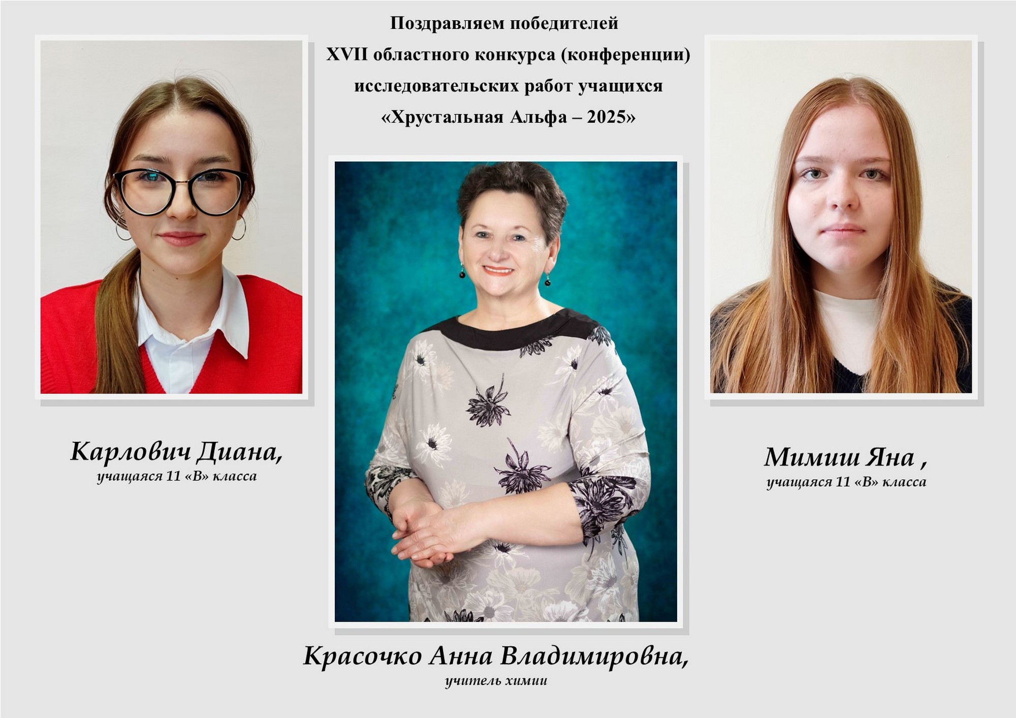 Источник фото: архив лицея №1 г. Лиды Источник фото: архив лицея №1 г. Лиды