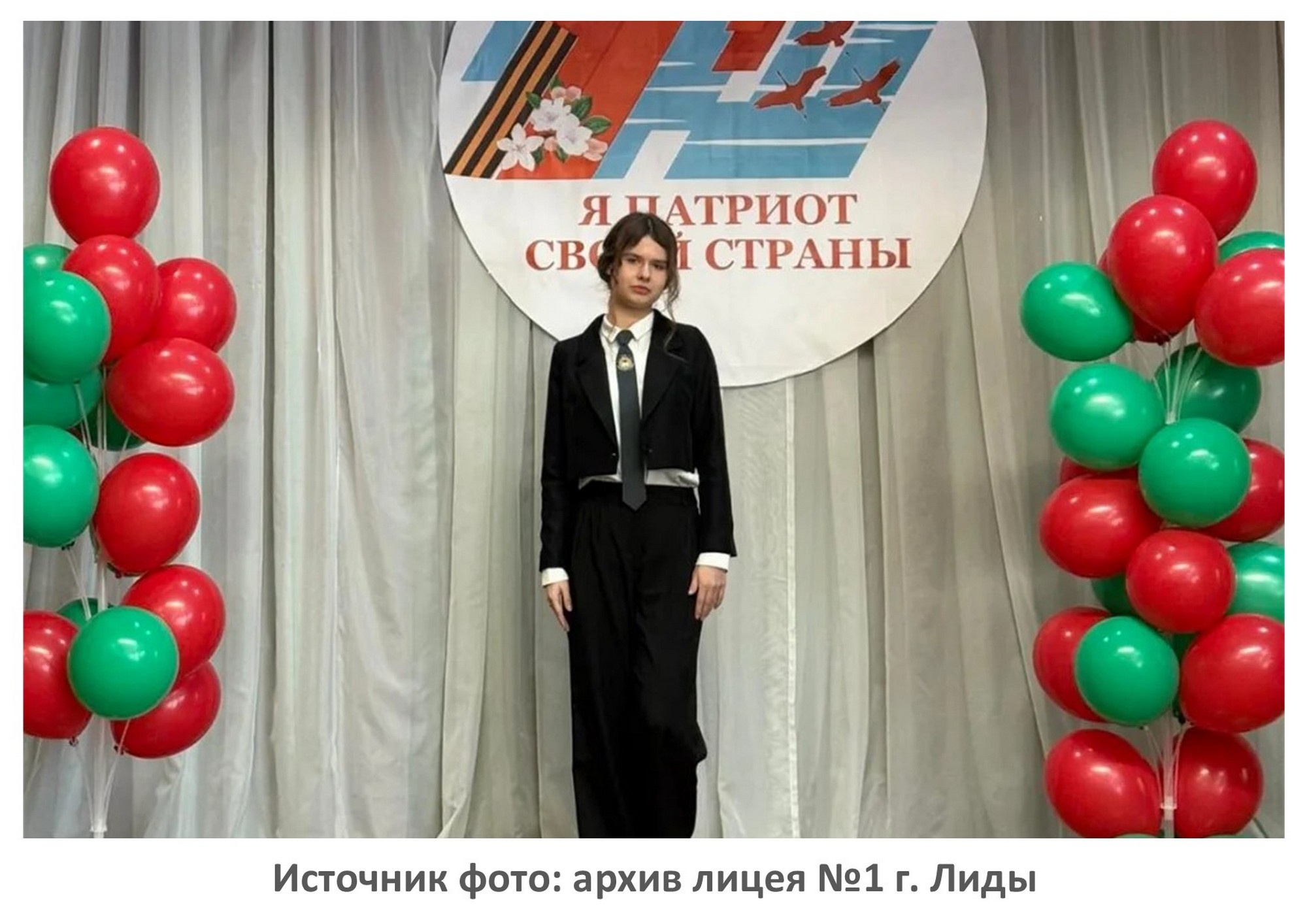 Источник фото: архив лицея №1 г. Лиды