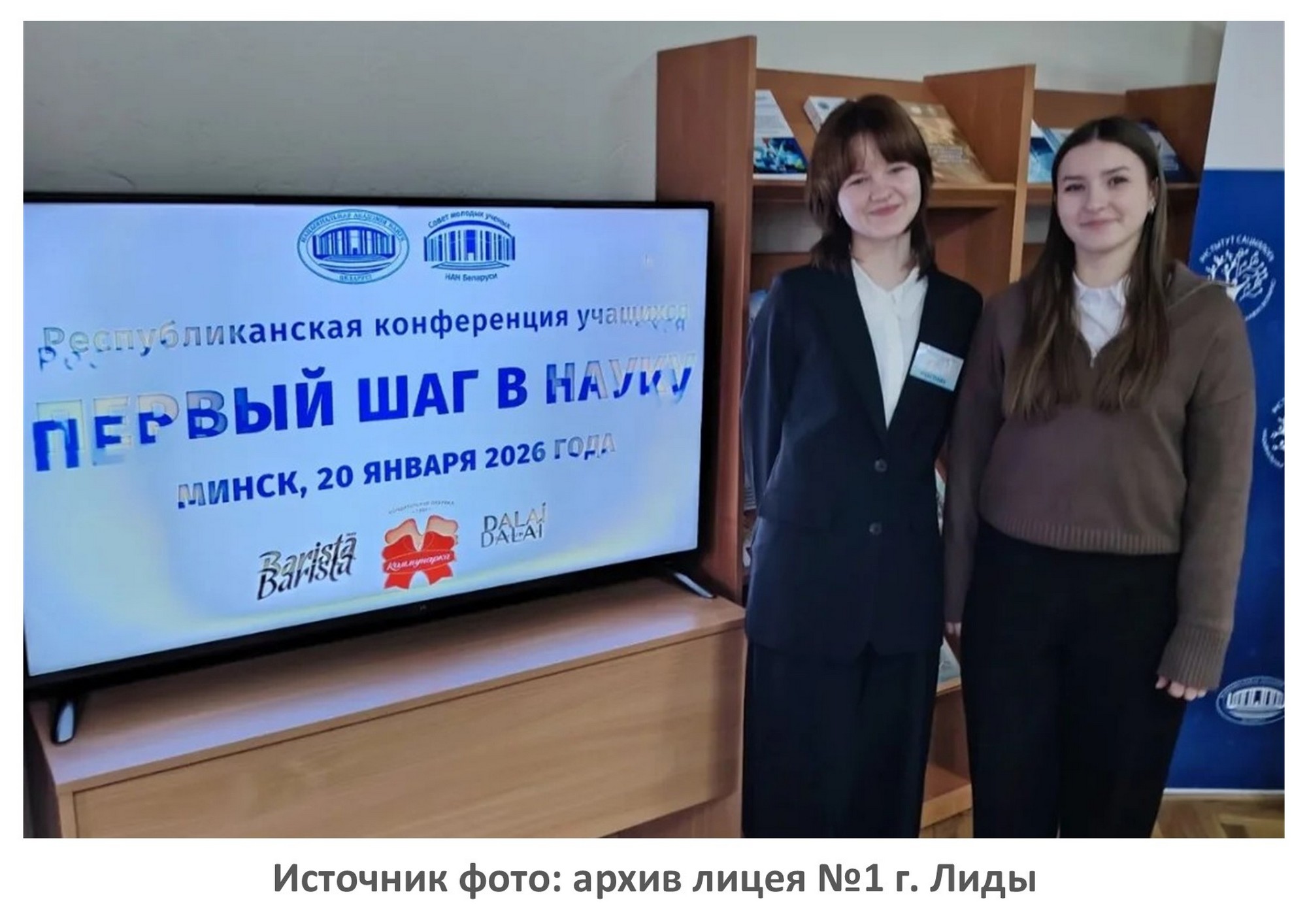 Источник фото: архив лицея №1 г. Лиды