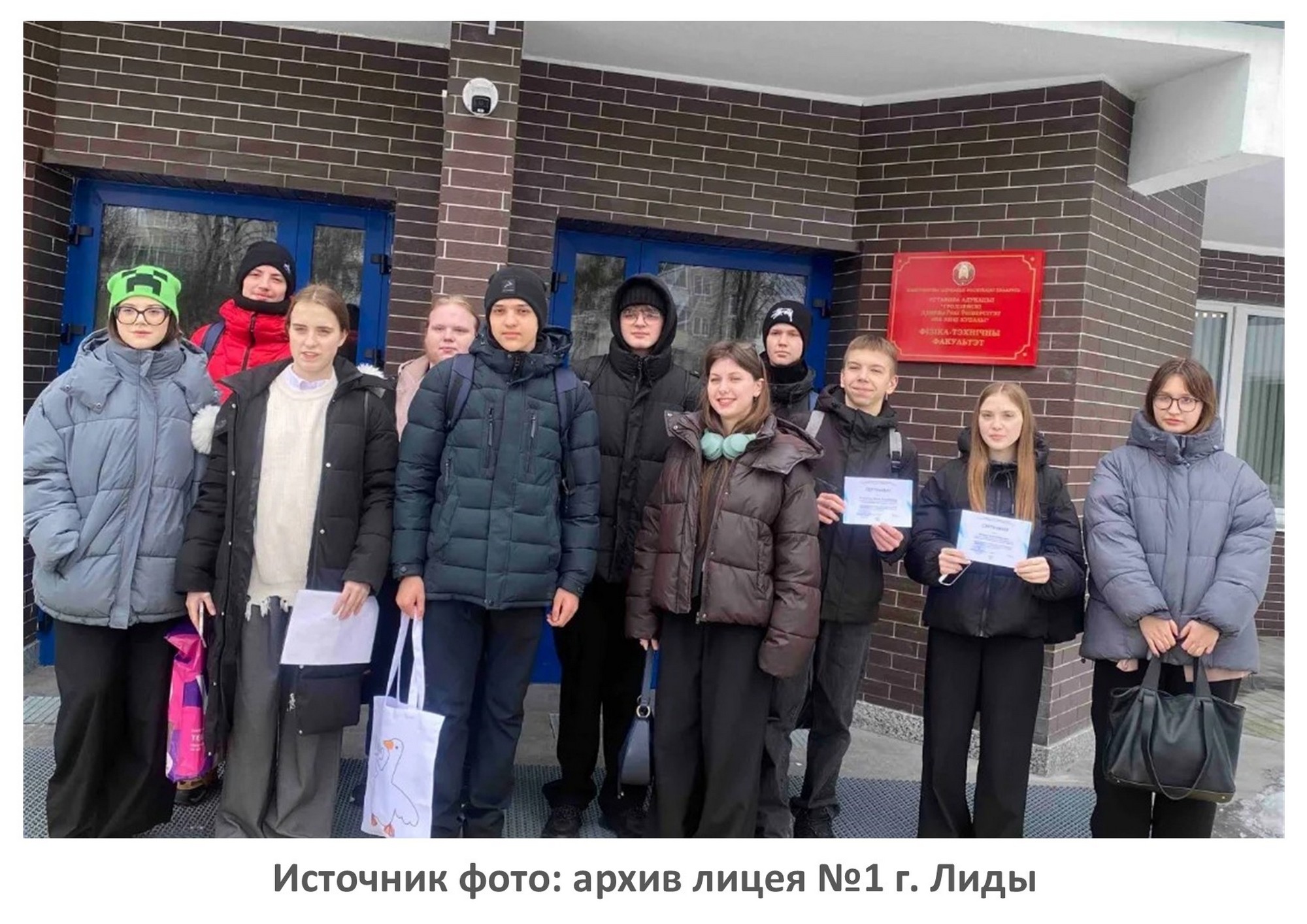 Источник фото: архив лицея №1 г. Лиды