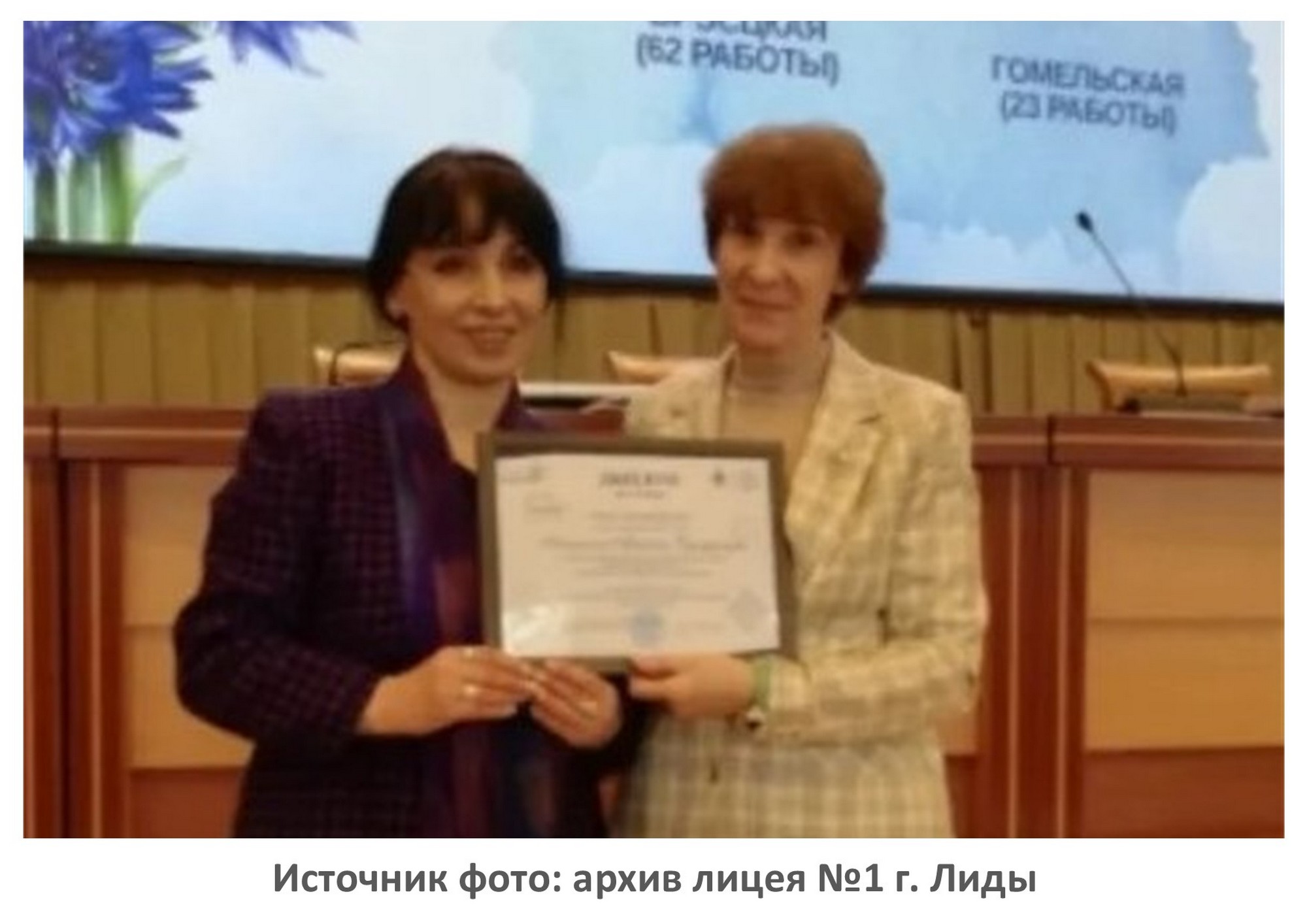 Источник фото: архив лицея №1 г. Лиды