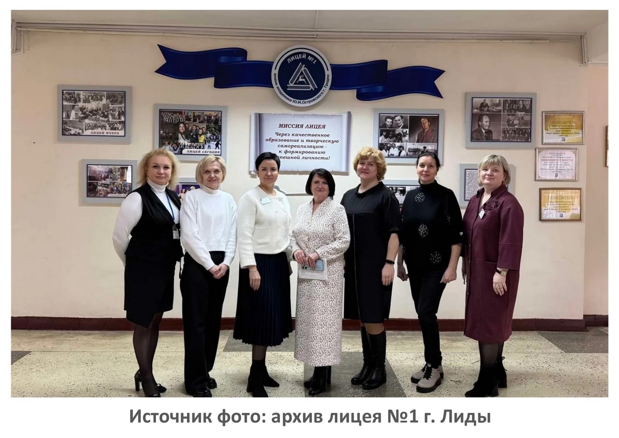 Источник фото: архив лицея №1 г. Лиды