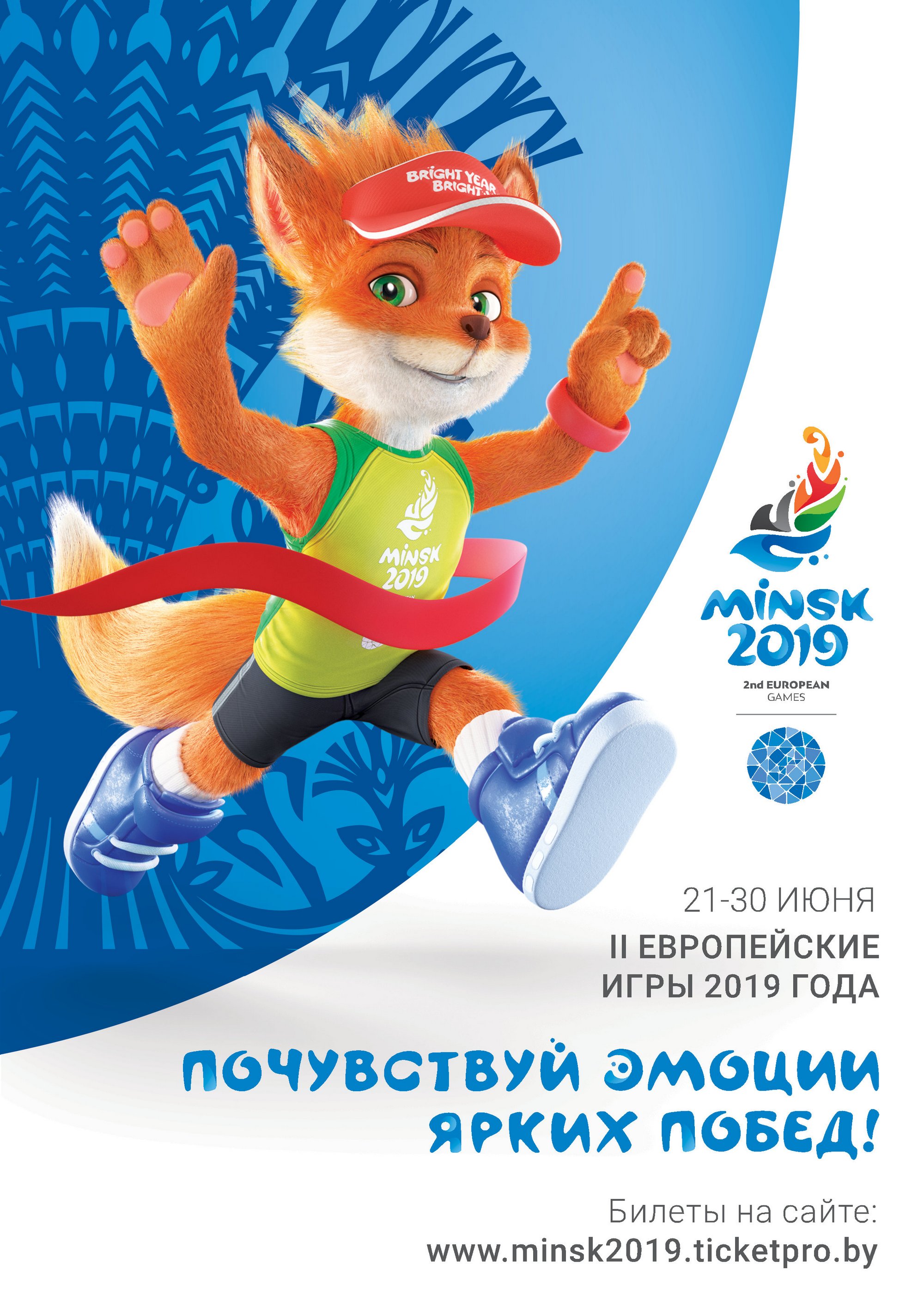 Фото: Дирекция II Европейских Игр 2019 года 