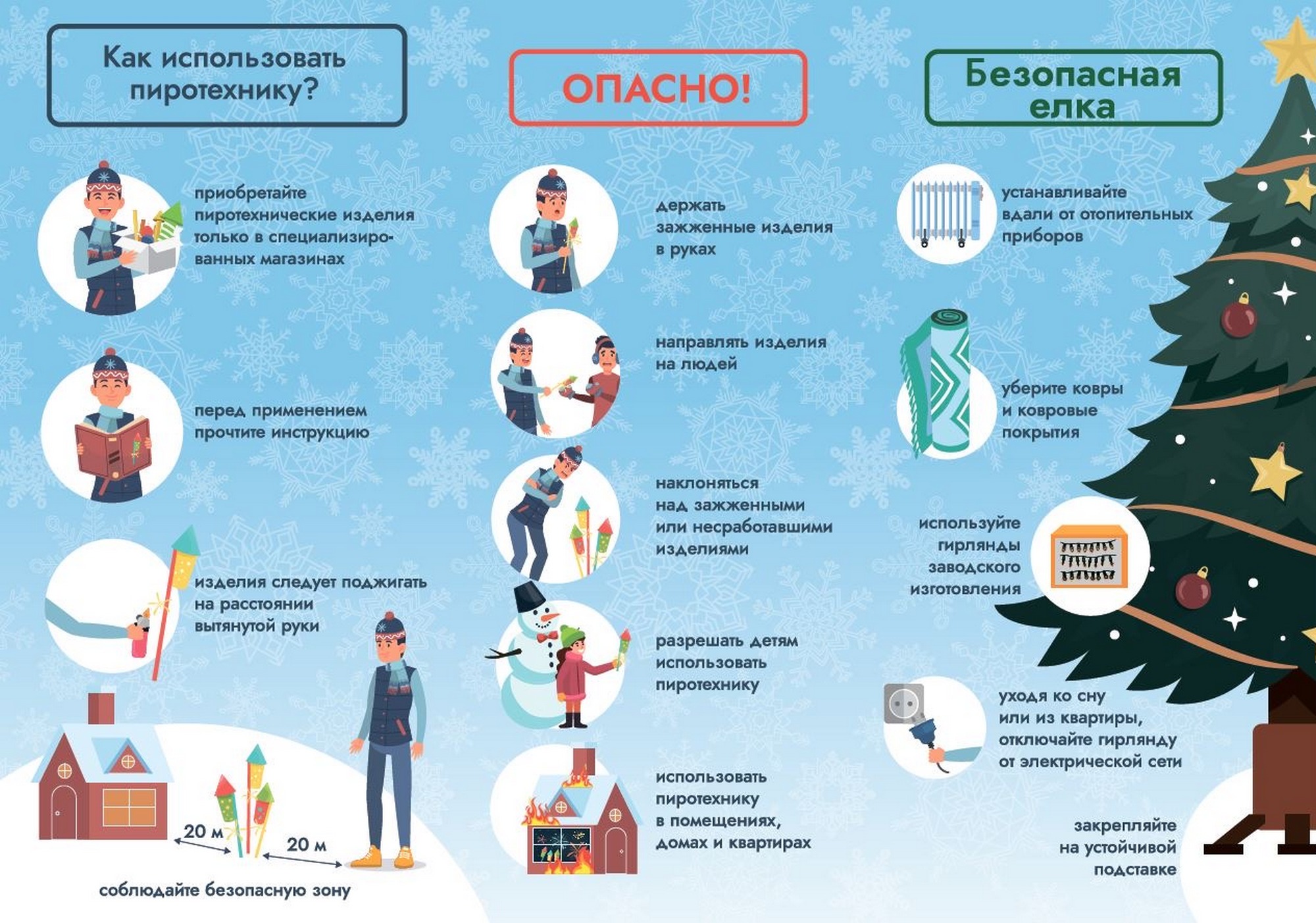Листовка МЧС РБ "Безопасный новый год"