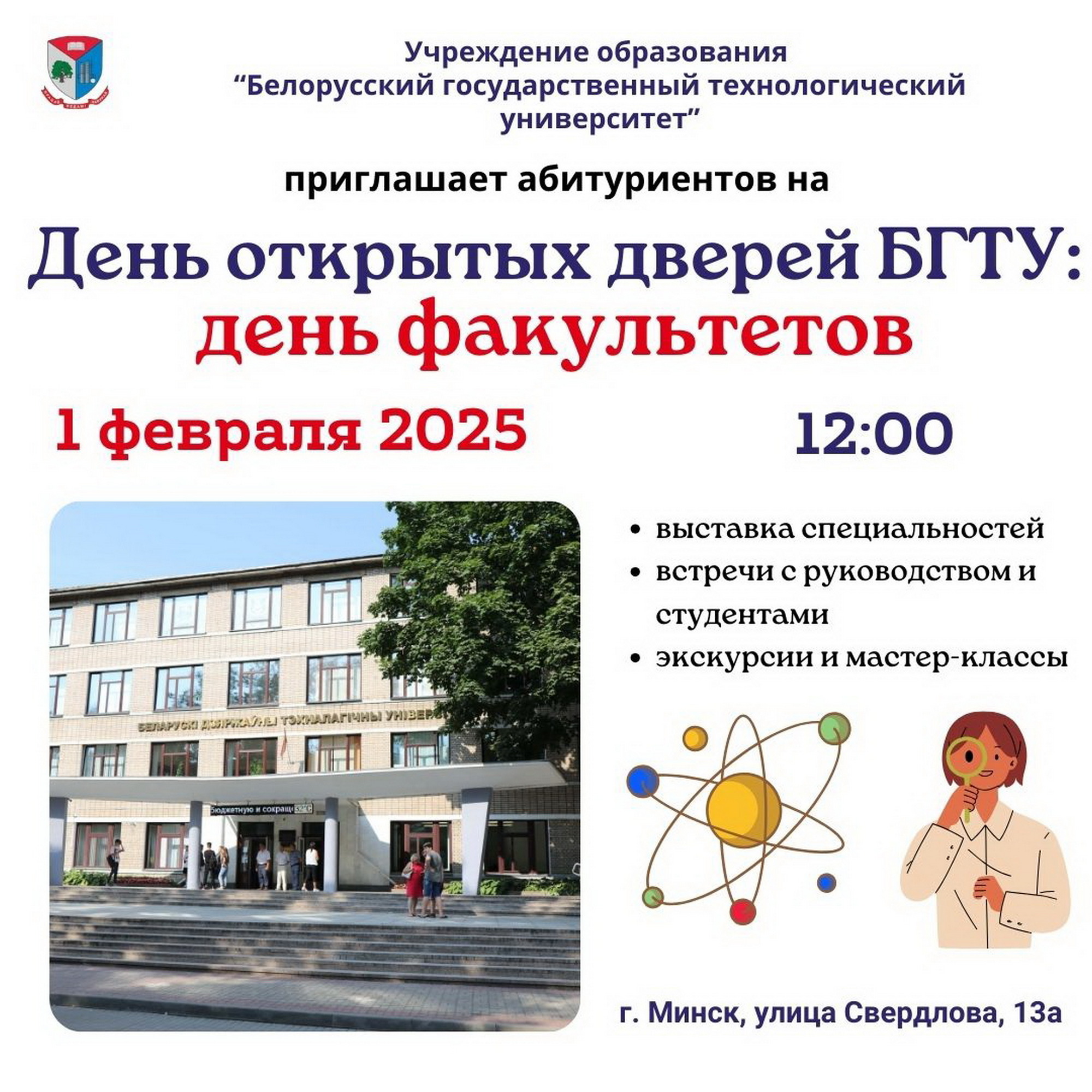 Буклет БГТУ