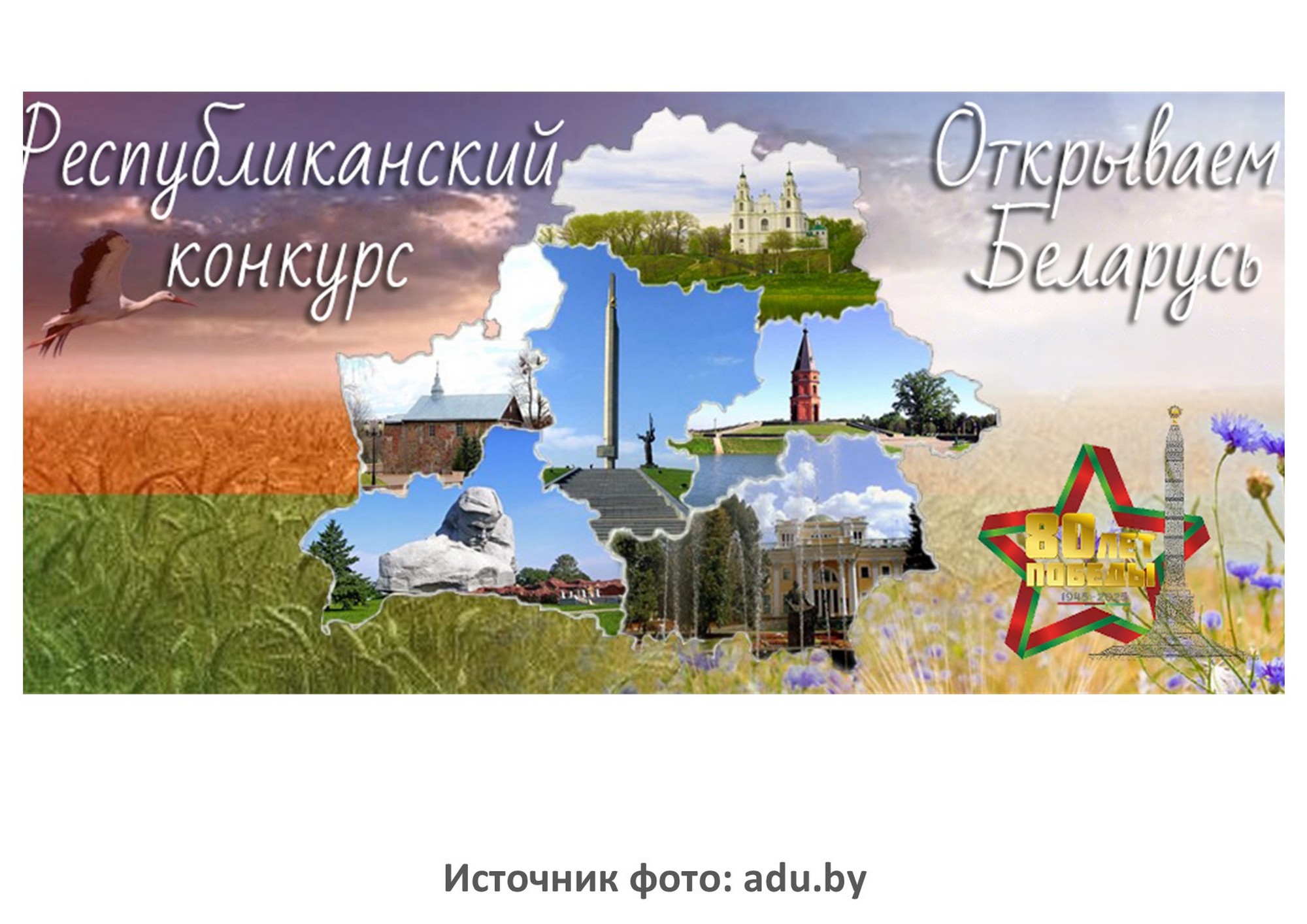 Источник фото:  adu.by