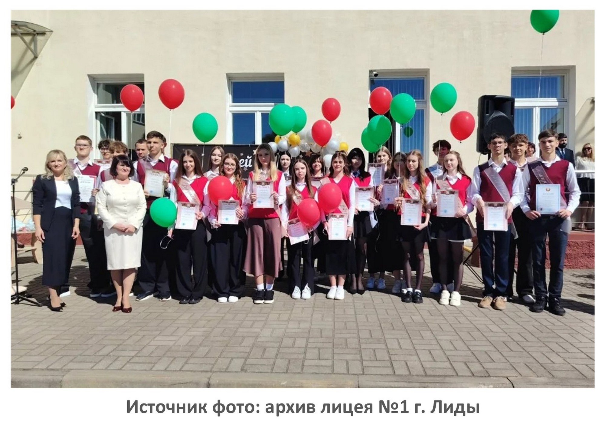 Источник фото: архив лицея №1 г. Лиды