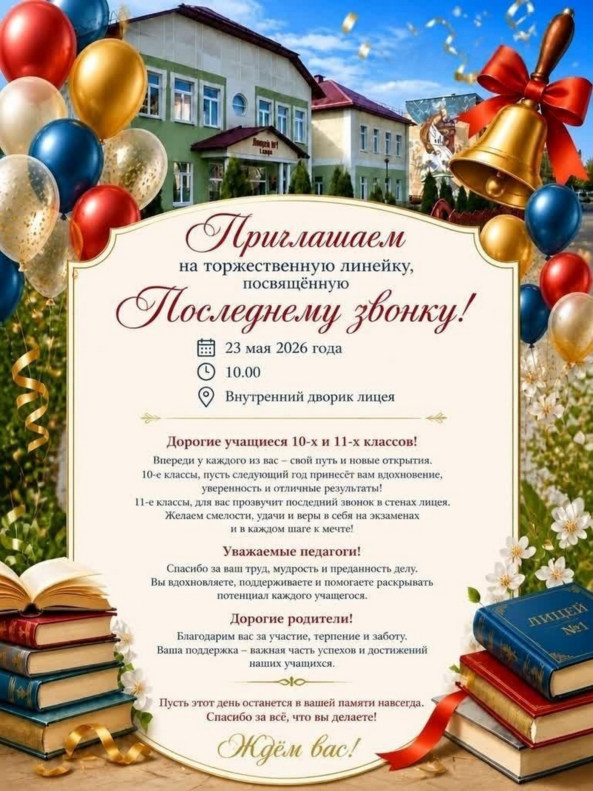 Источник фото: архив лицея №1 г. Лиды