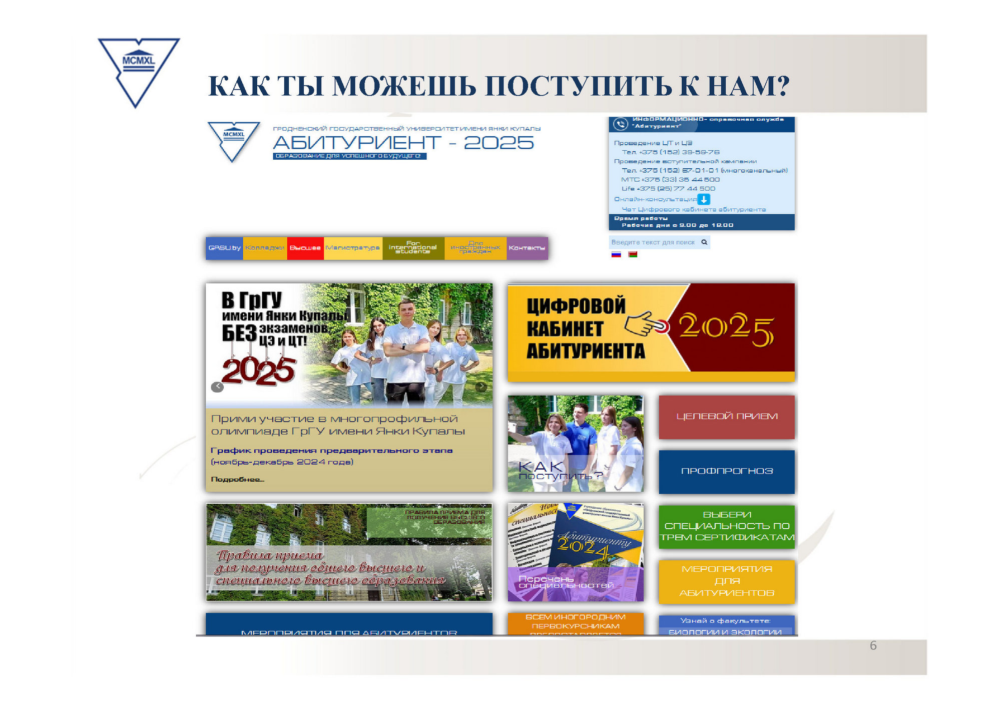 Источник фото:  ГрГУ