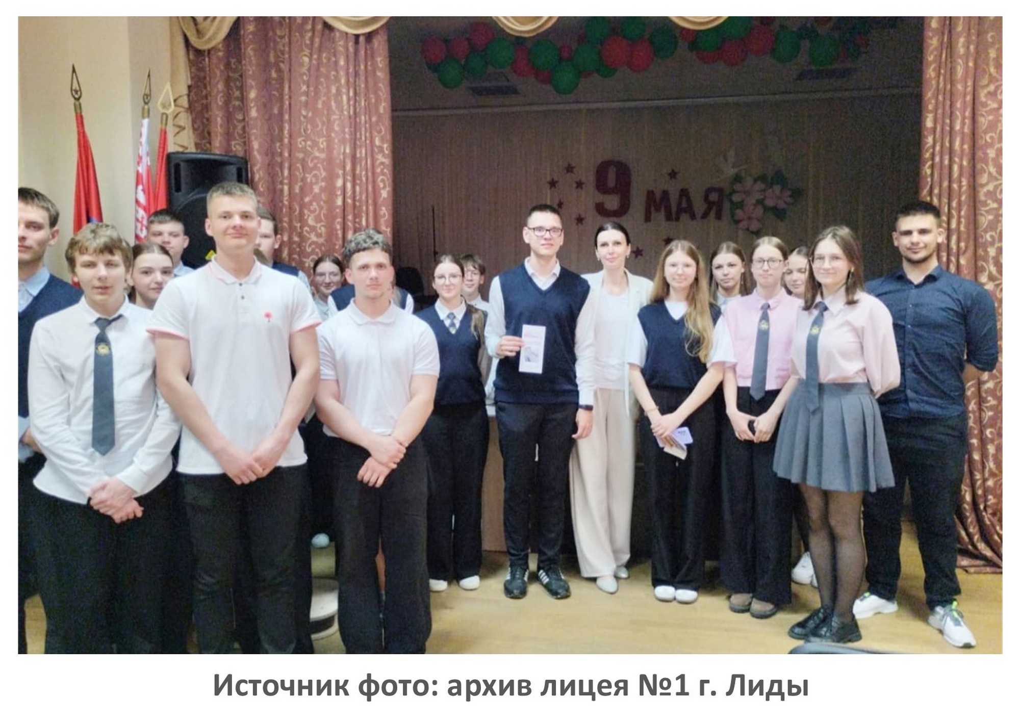Источник фото: архив лицея №1 г. Лиды