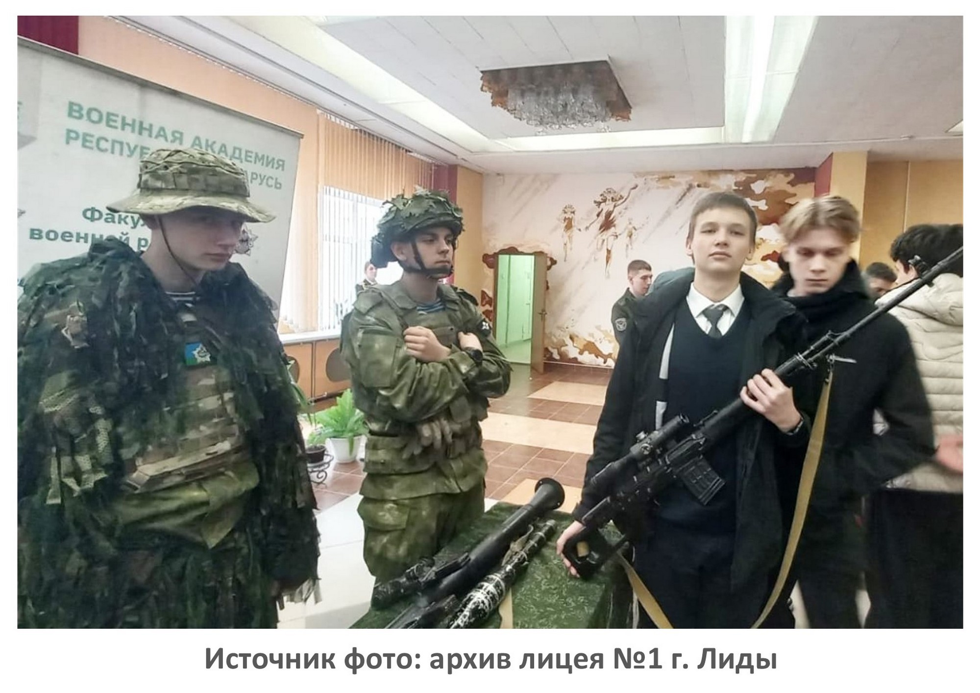 Источник фото: архив лицея №1 г. Лиды