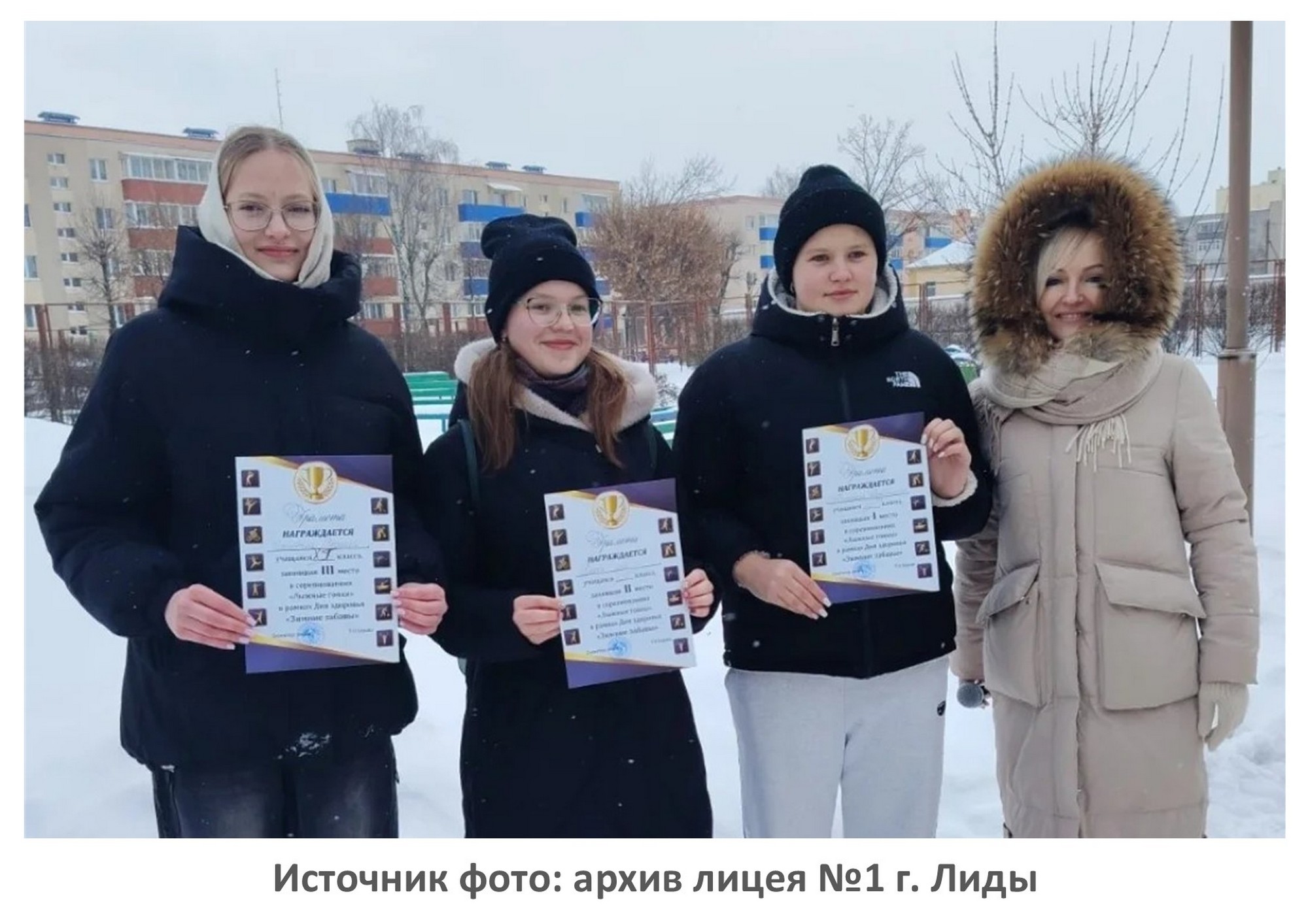 Источник фото: архив лицея №1 г. Лиды