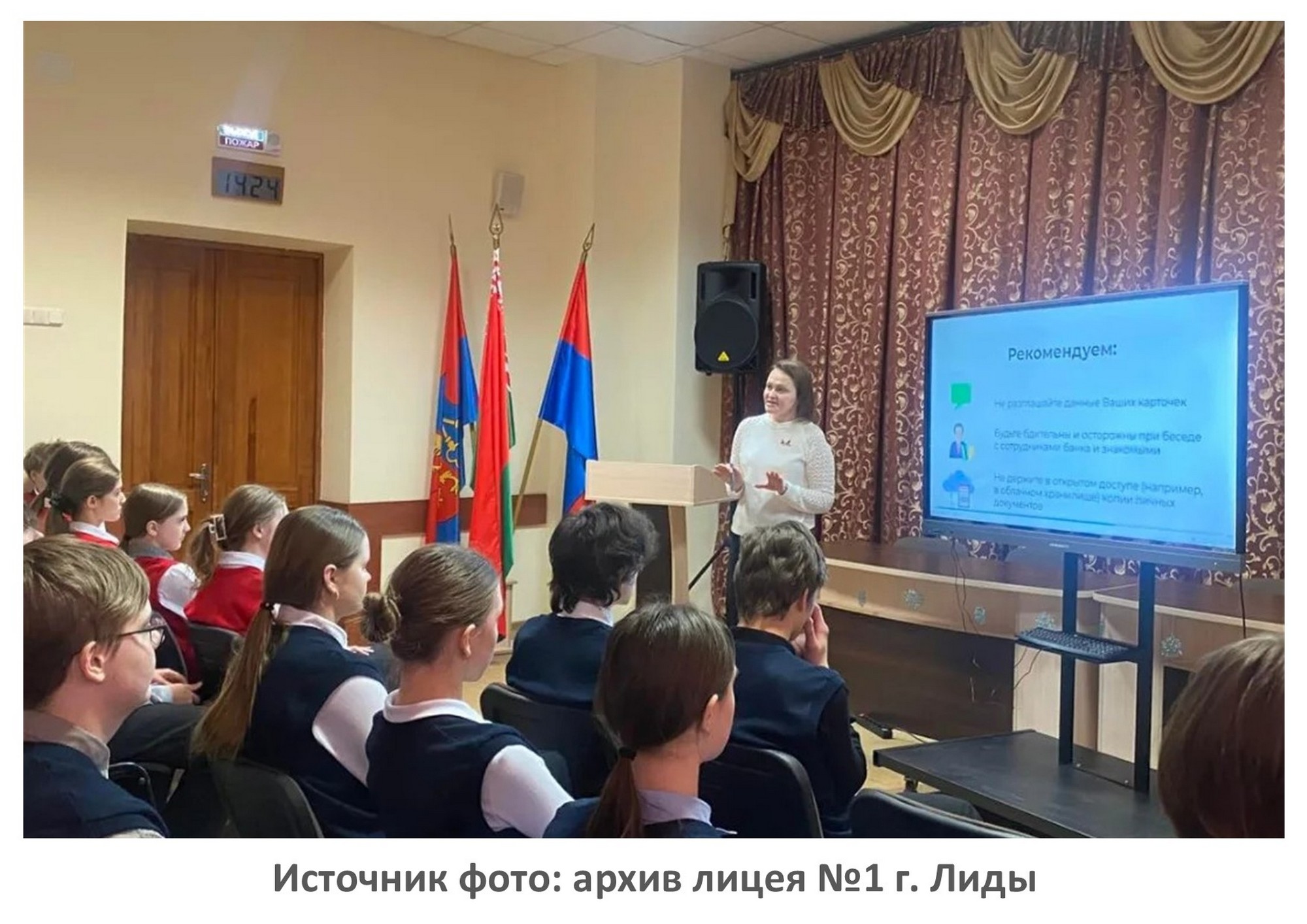 Источник фото: архив лицея №1 г. Лиды