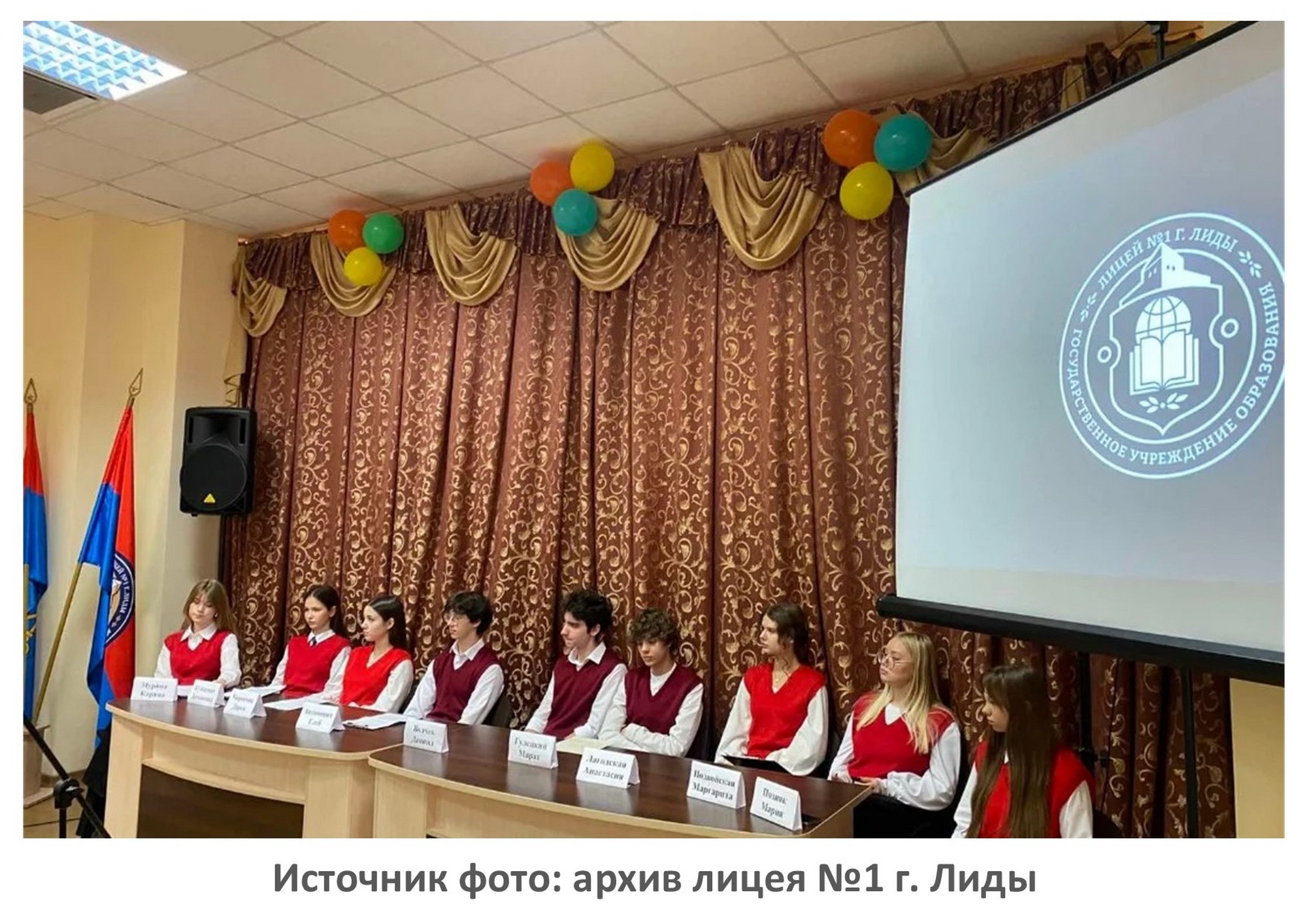 Источник фото: архив лицея №1 г. Лиды