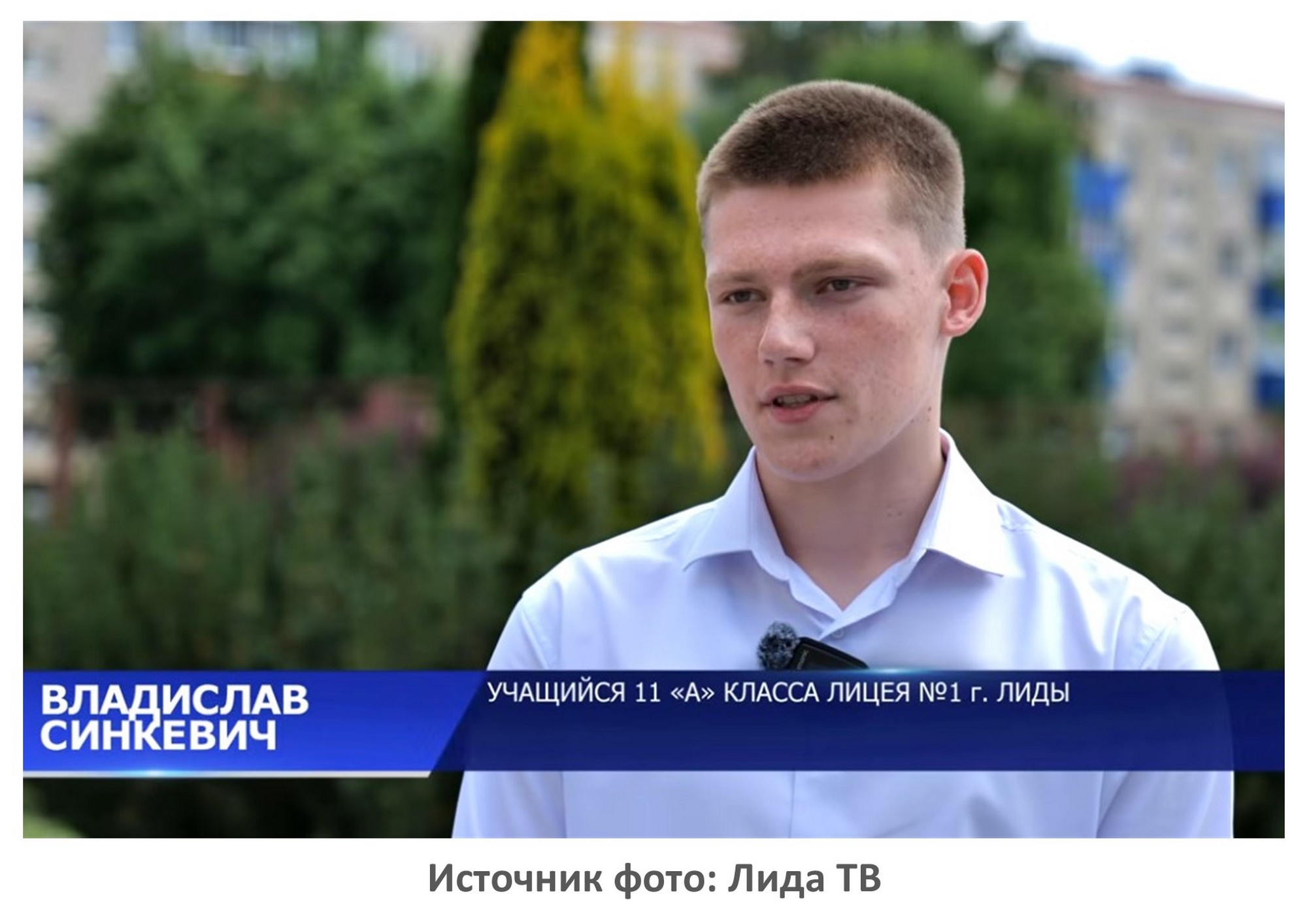Источник фото: Лида ТВ Источник фото: Лида ТВ