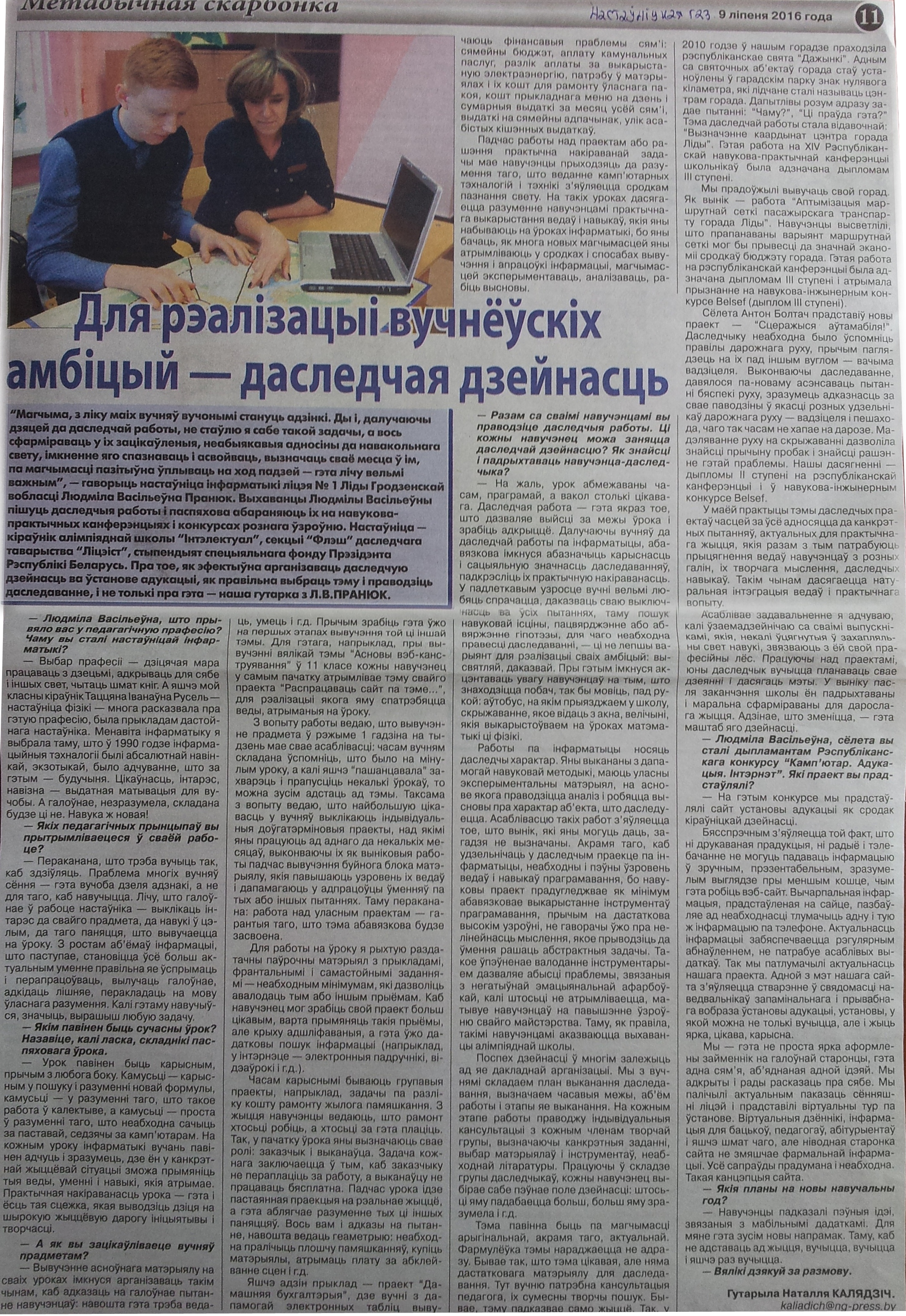 Источник фото: Настаўніцкая газета