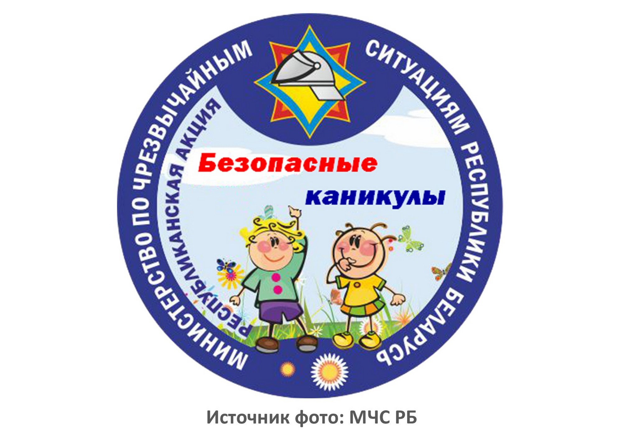 Источник фото: МЧС РБ